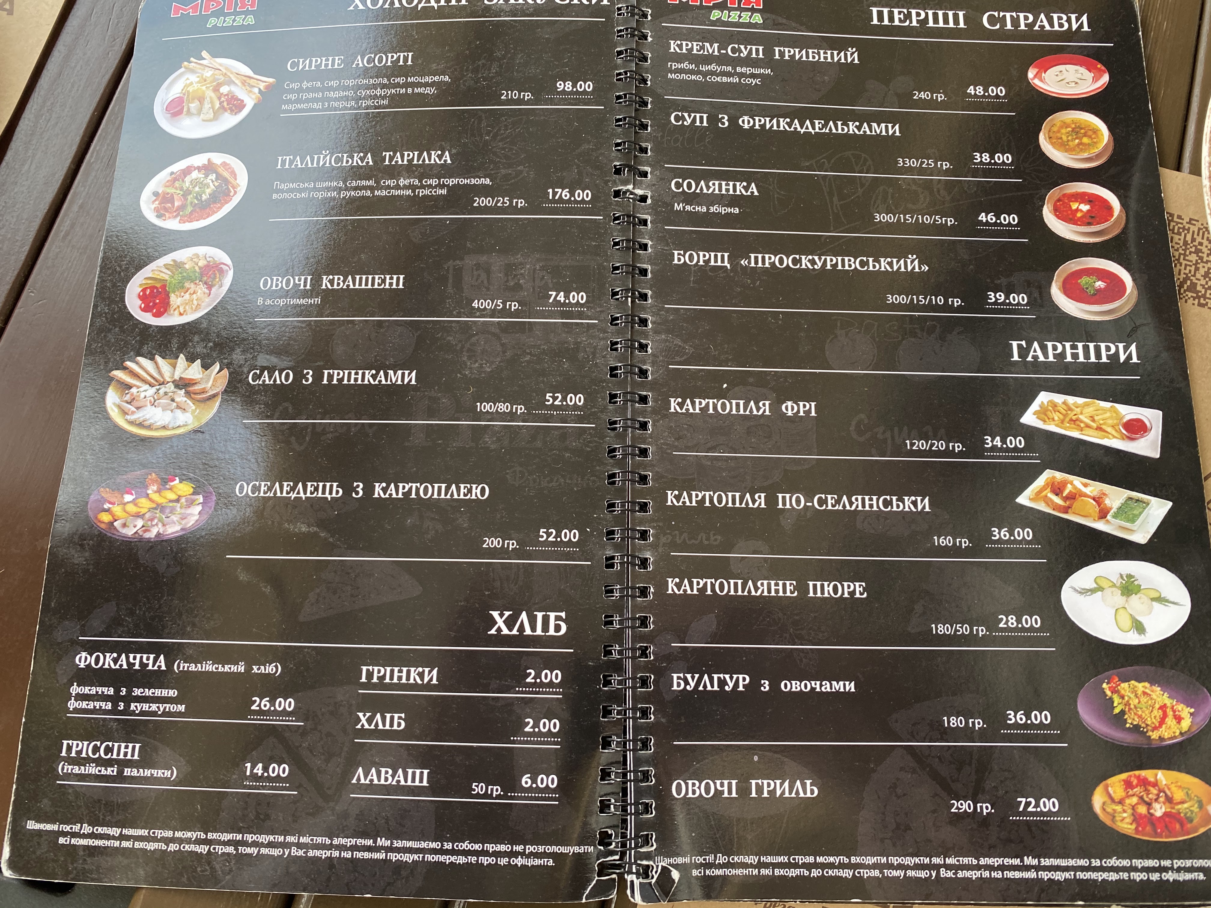 Сімейна ресторація «Мрія» menu 3