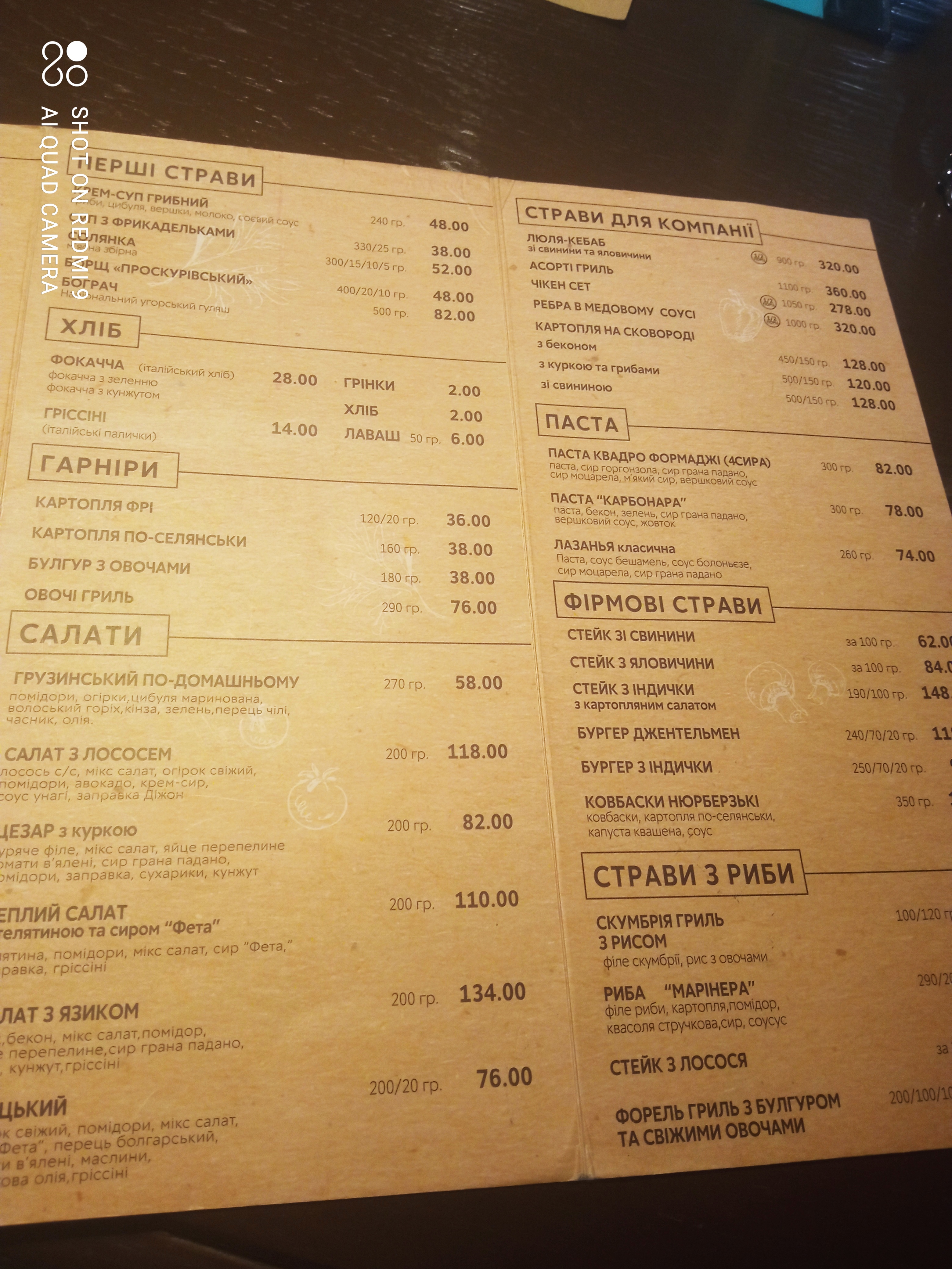 Сімейна ресторація «Мрія» menu 4