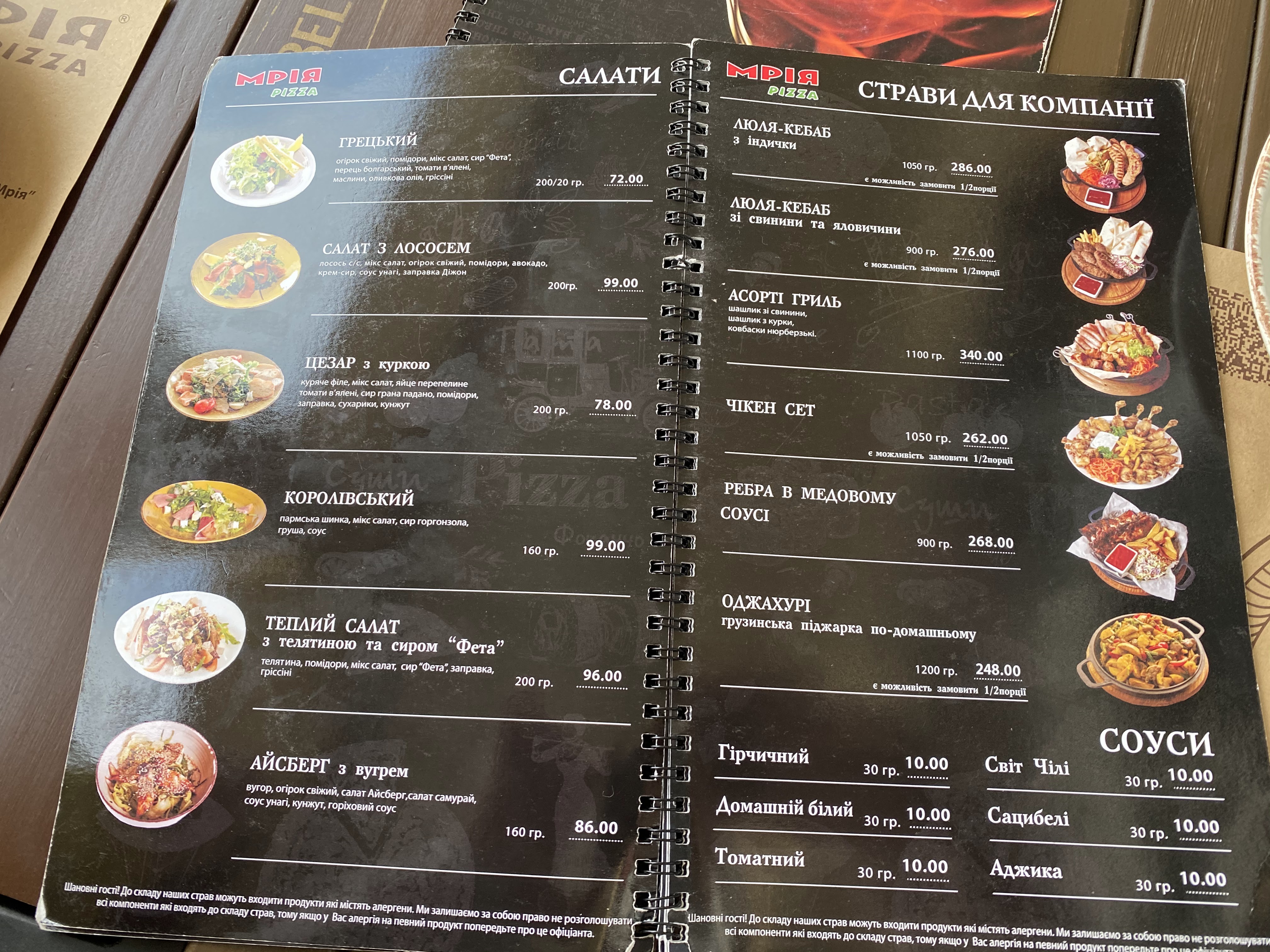 Сімейна ресторація «Мрія» menu 5