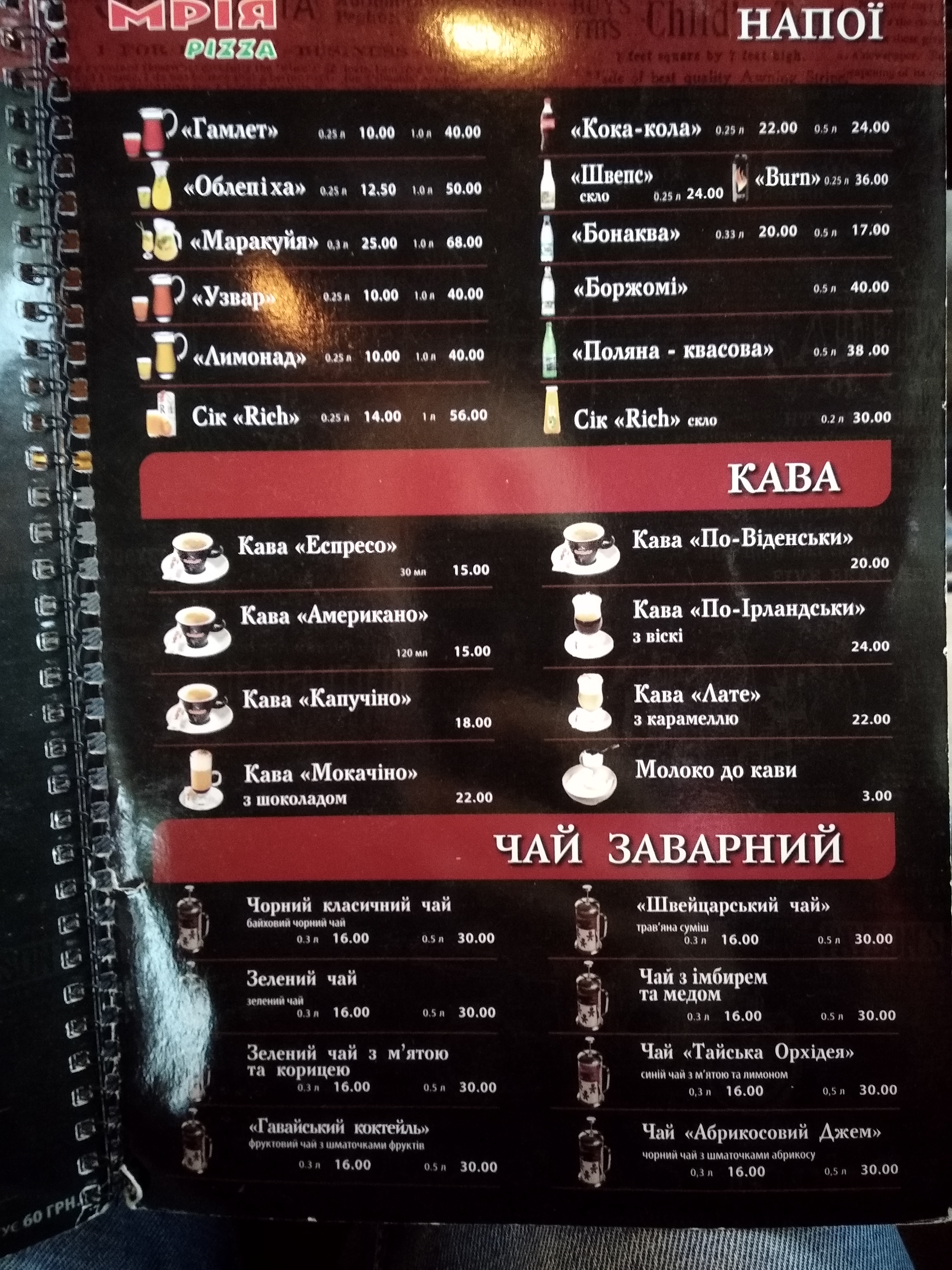 Сімейна ресторація «Мрія» menu 6