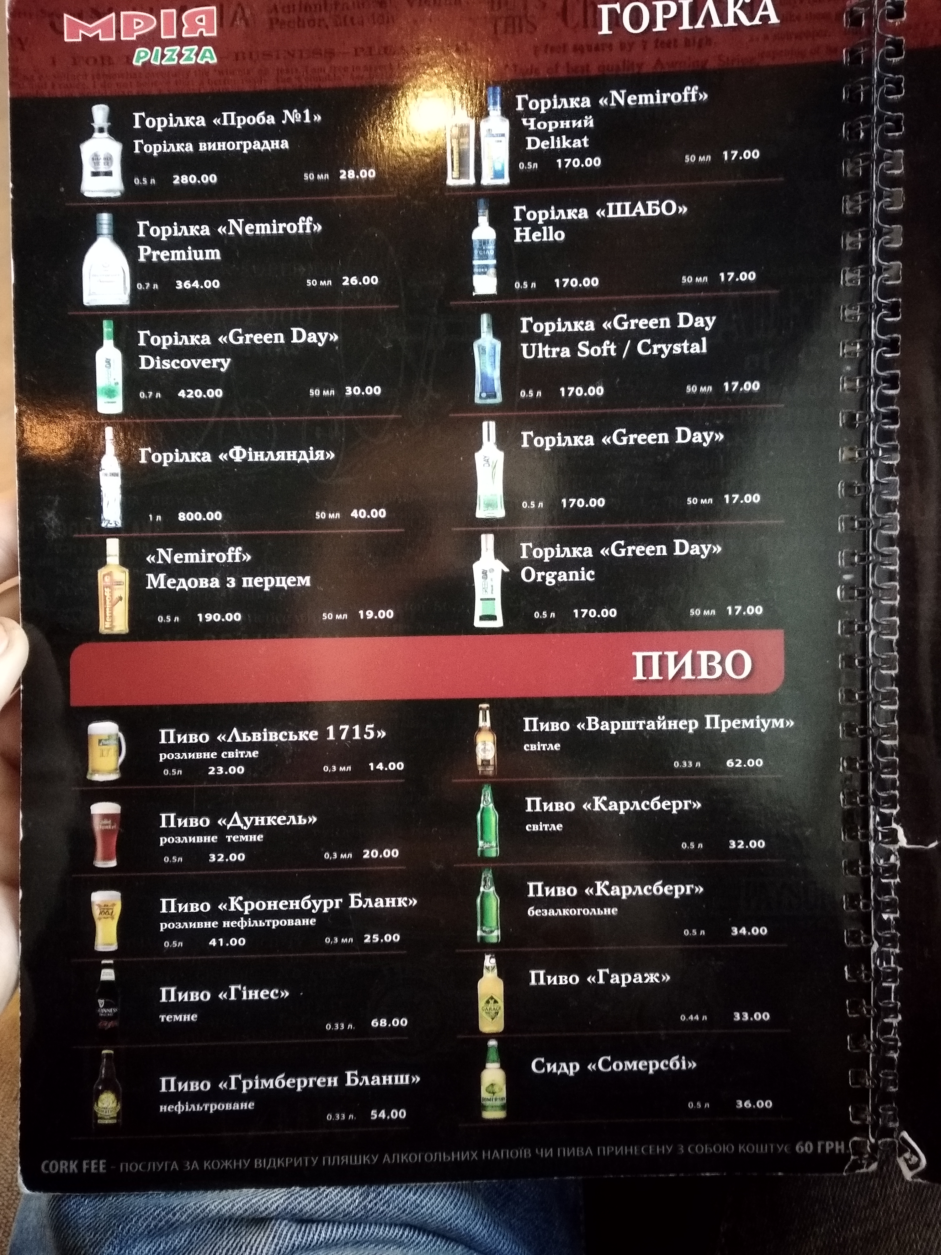 Сімейна ресторація «Мрія» menu 7