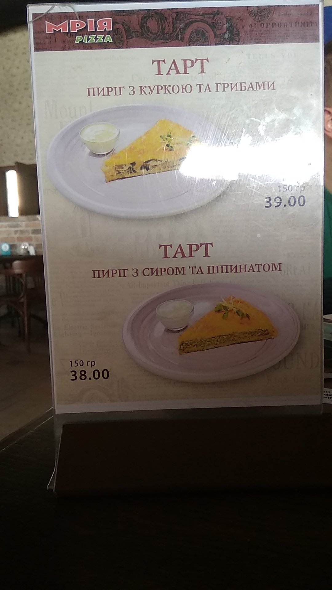 Сімейна ресторація «Мрія» menu 9