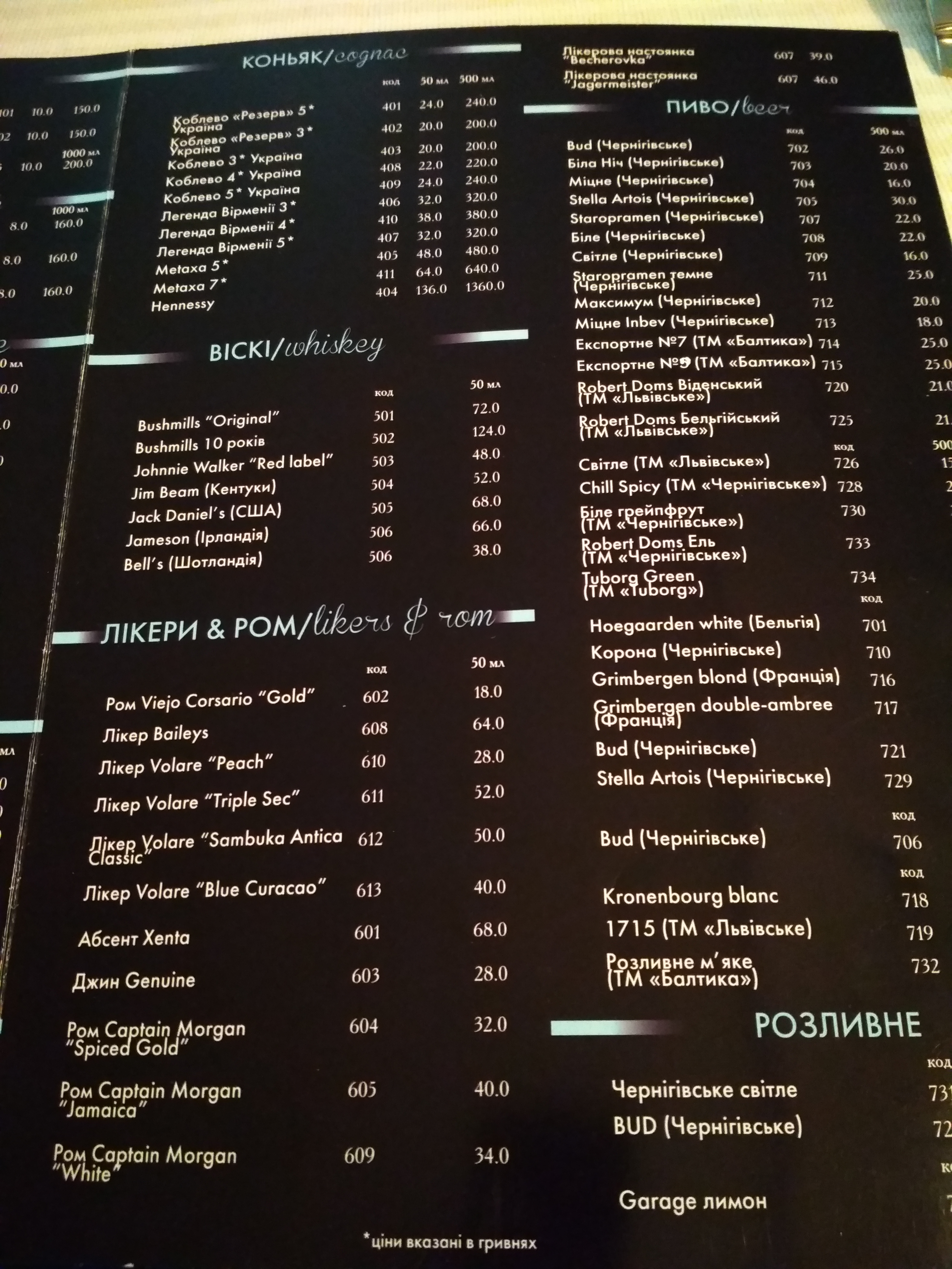 Restaurant "Outskirts" menu 1