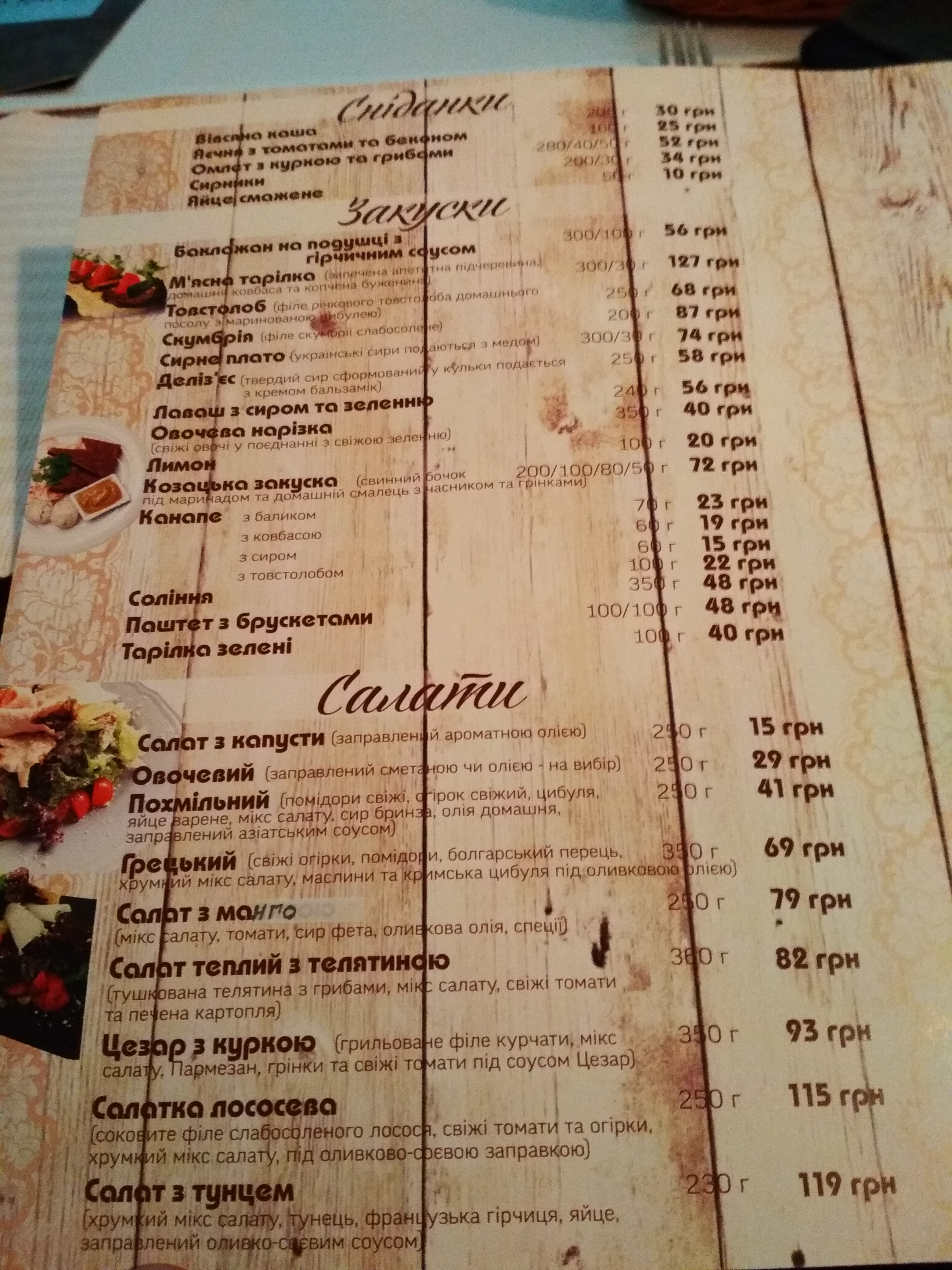 Restaurant "Outskirts" menu 3