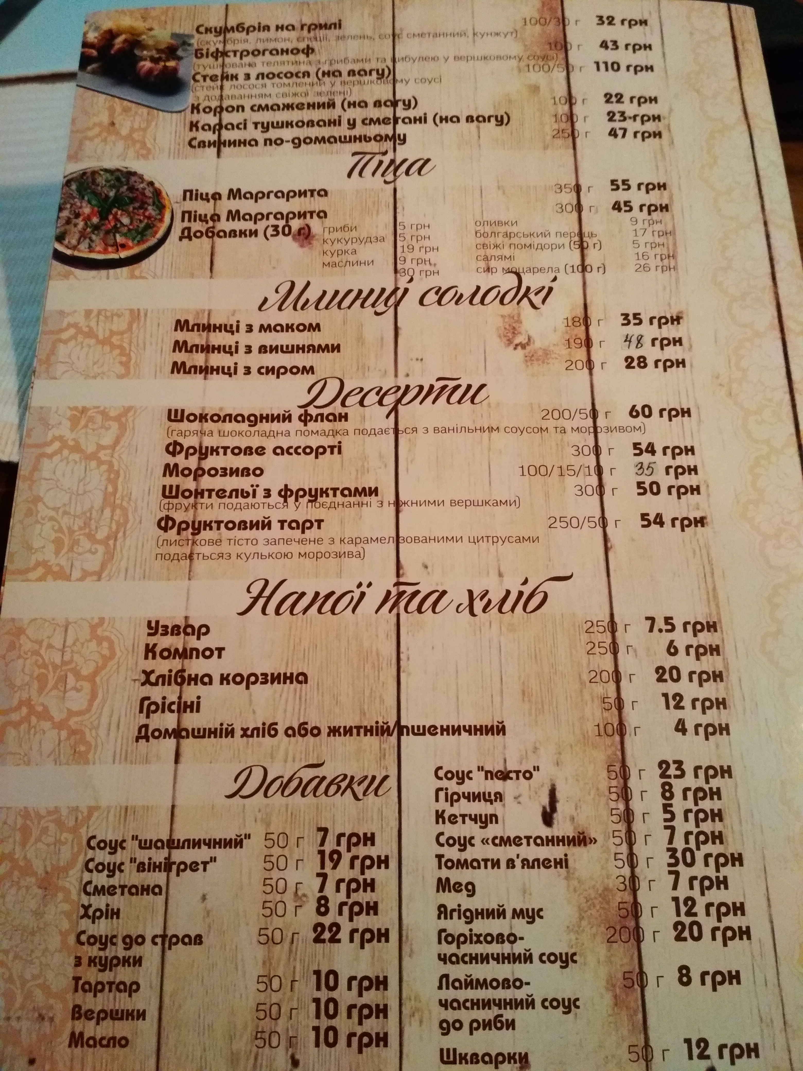 Restaurant "Outskirts" menu 4