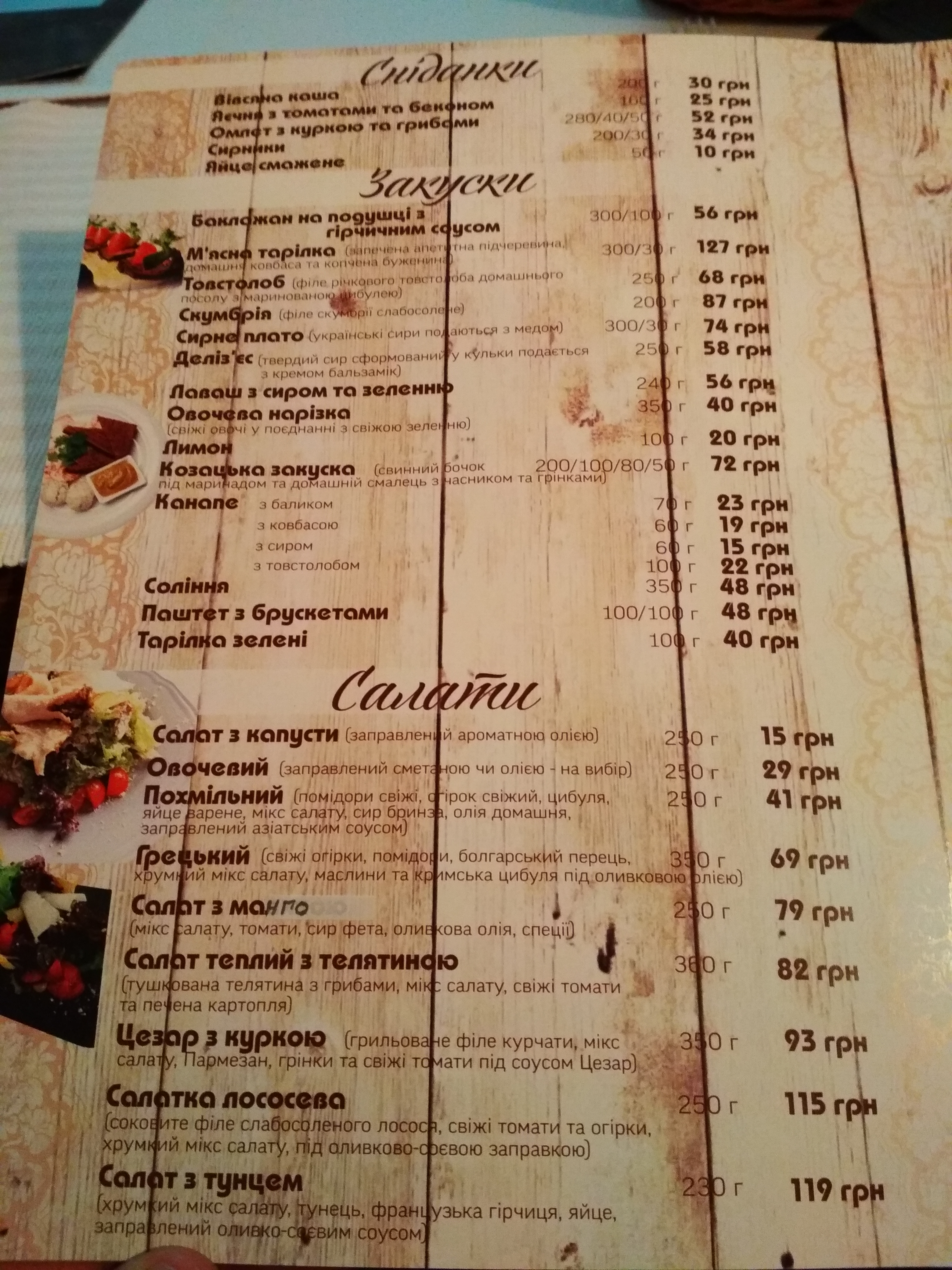 Restaurant "Outskirts" menu 5