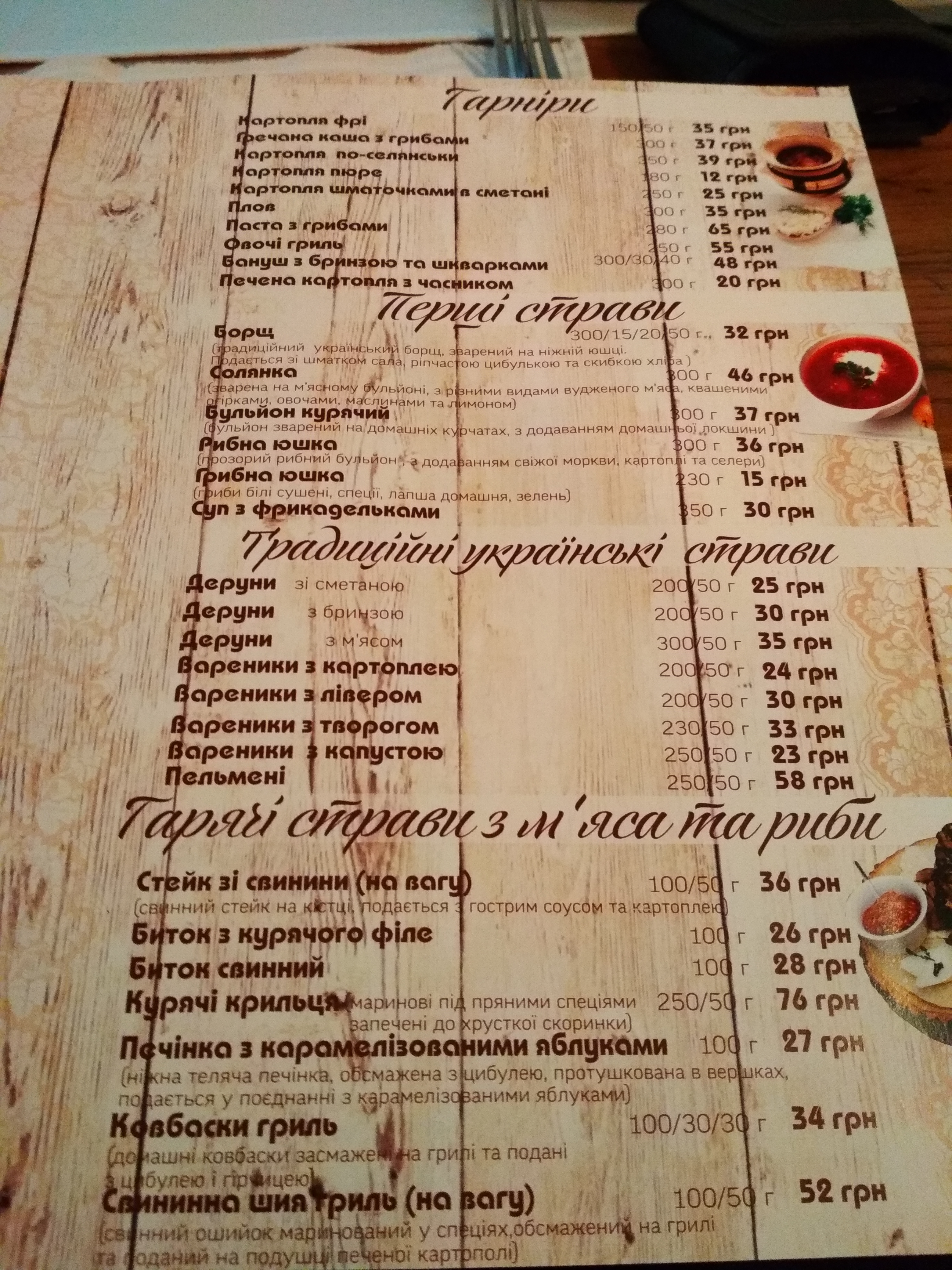Restaurant "Outskirts" menu 6
