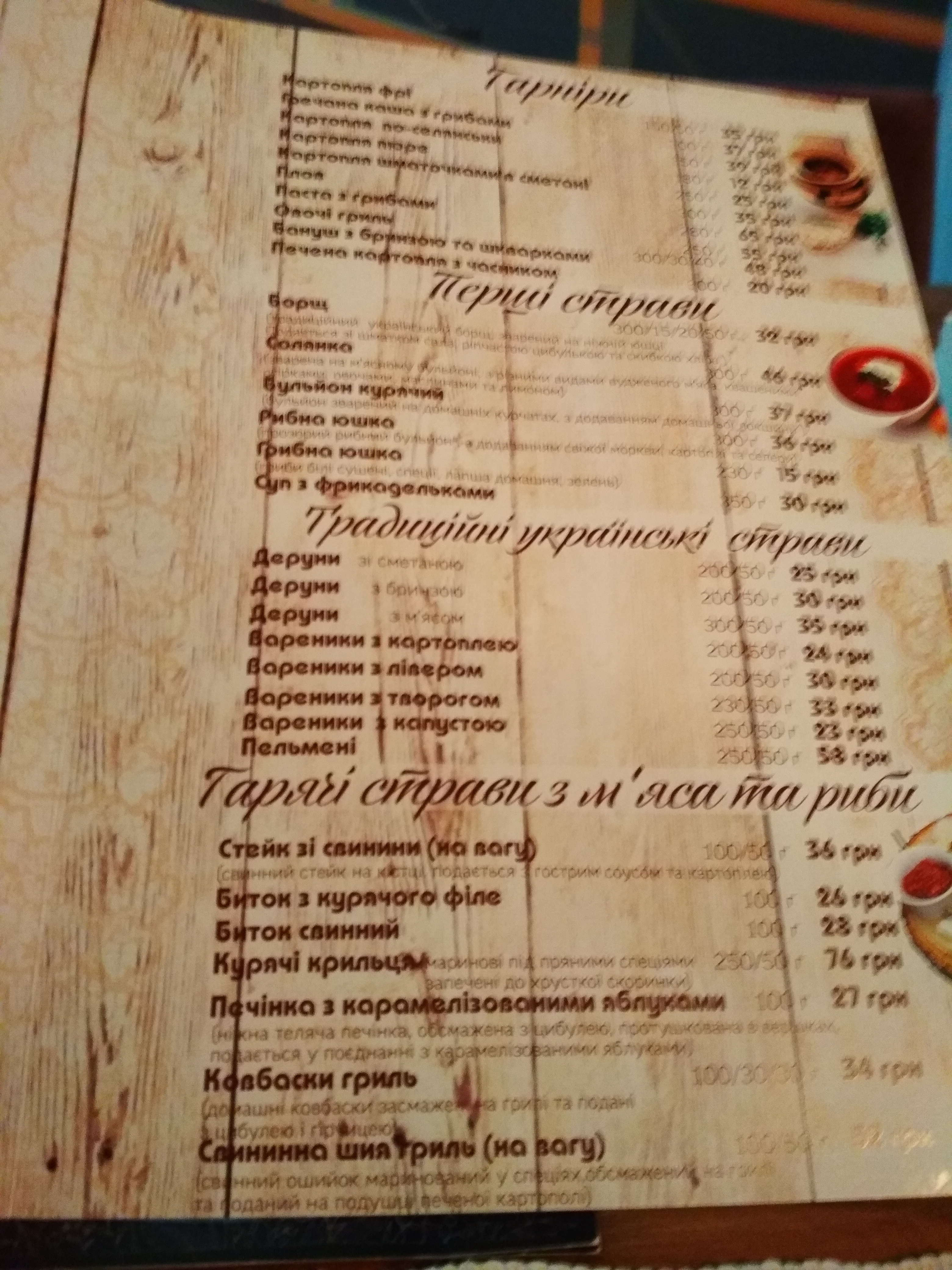 Restaurant "Outskirts" menu 11