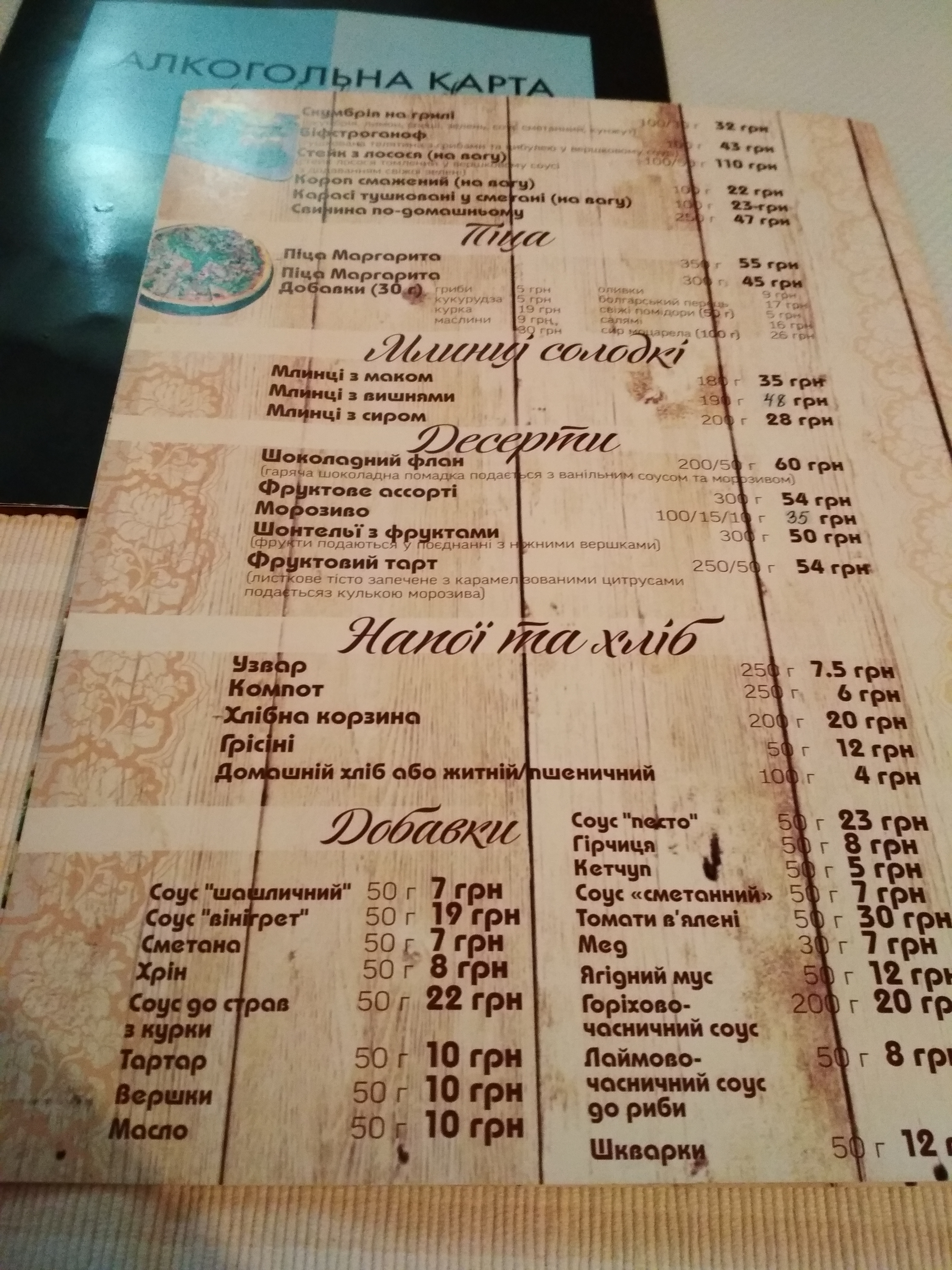 Restaurant "Outskirts" menu 12