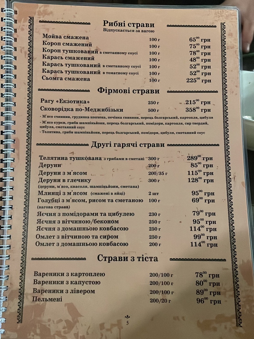 Restoran Medzhybizh menu 1