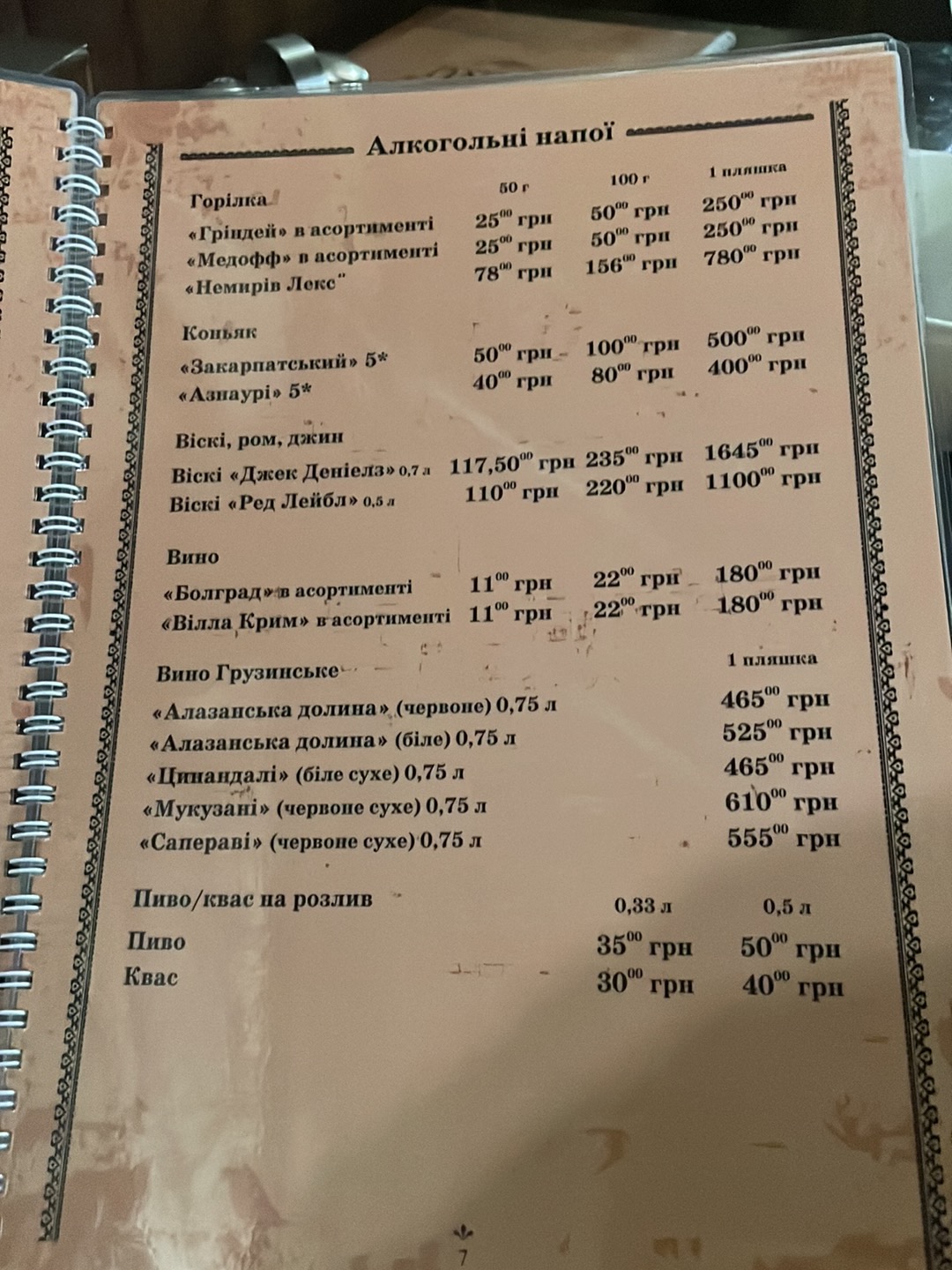 Restoran Medzhybizh menu 2