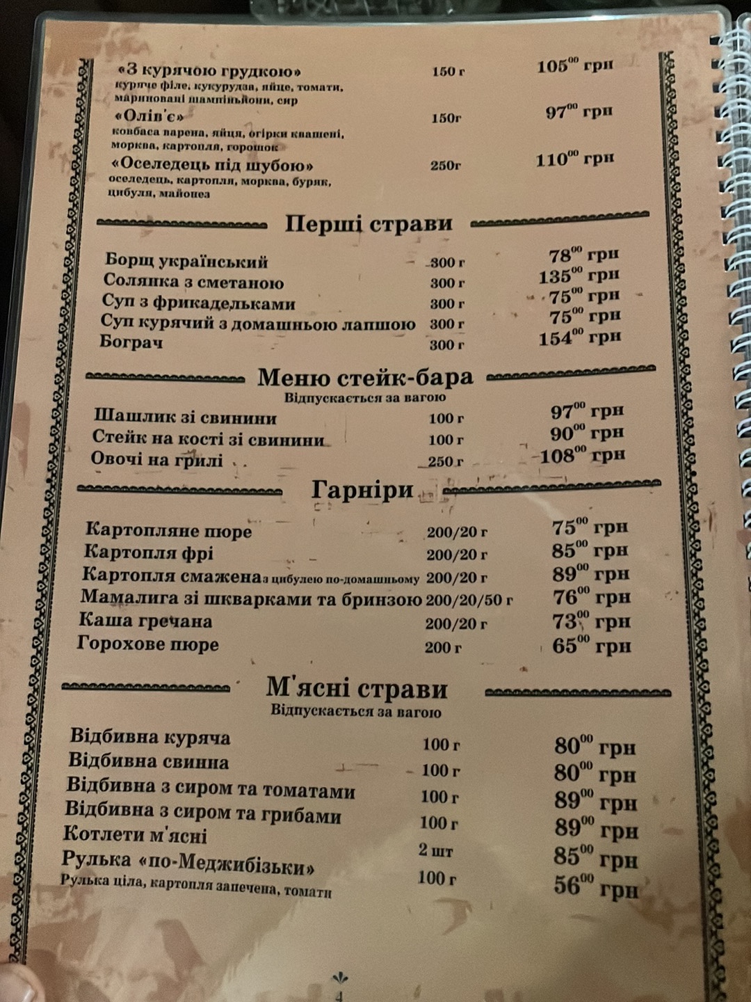 Restoran Medzhybizh menu 3