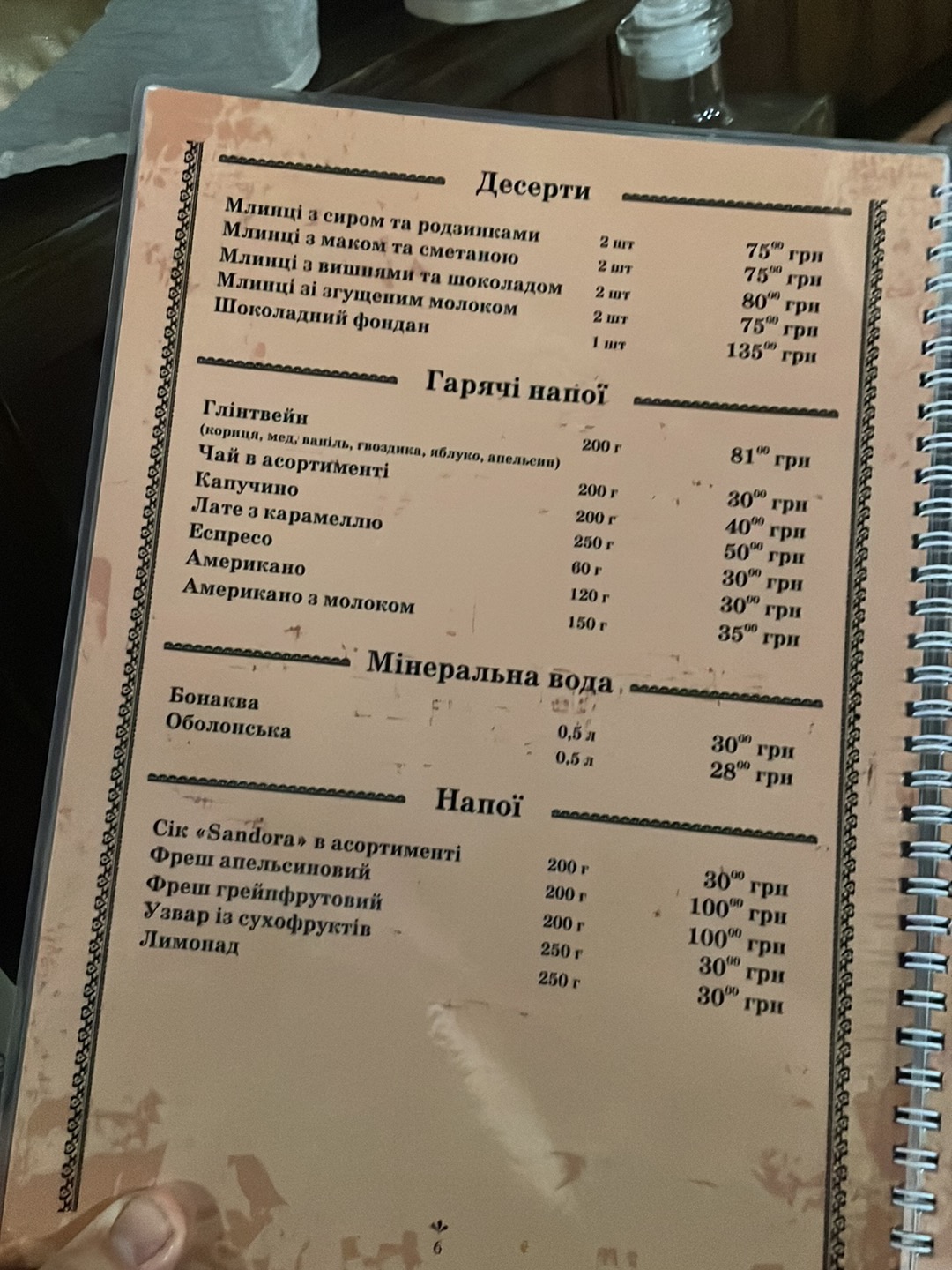 Restoran Medzhybizh menu 5