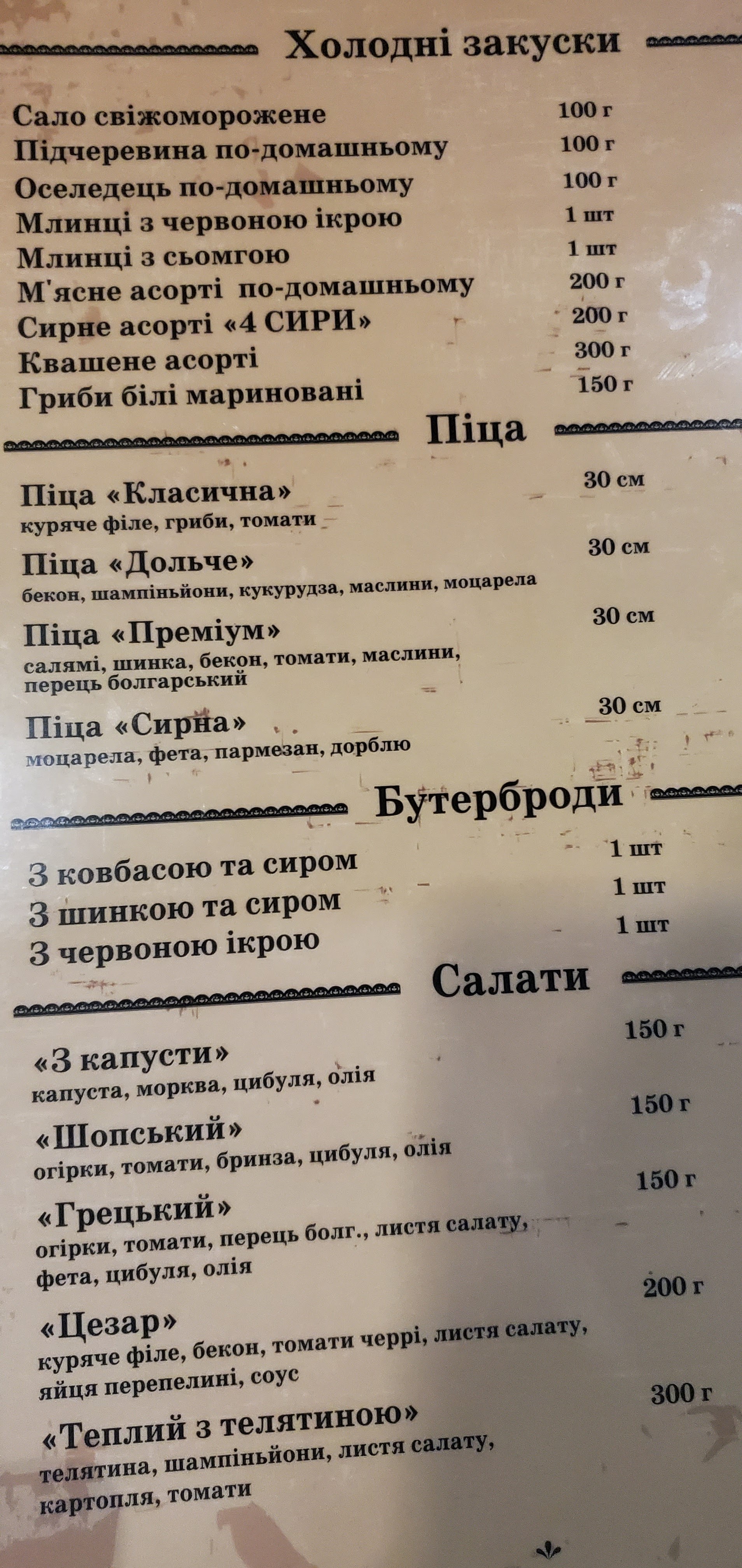 Restoran Medzhybizh menu 6