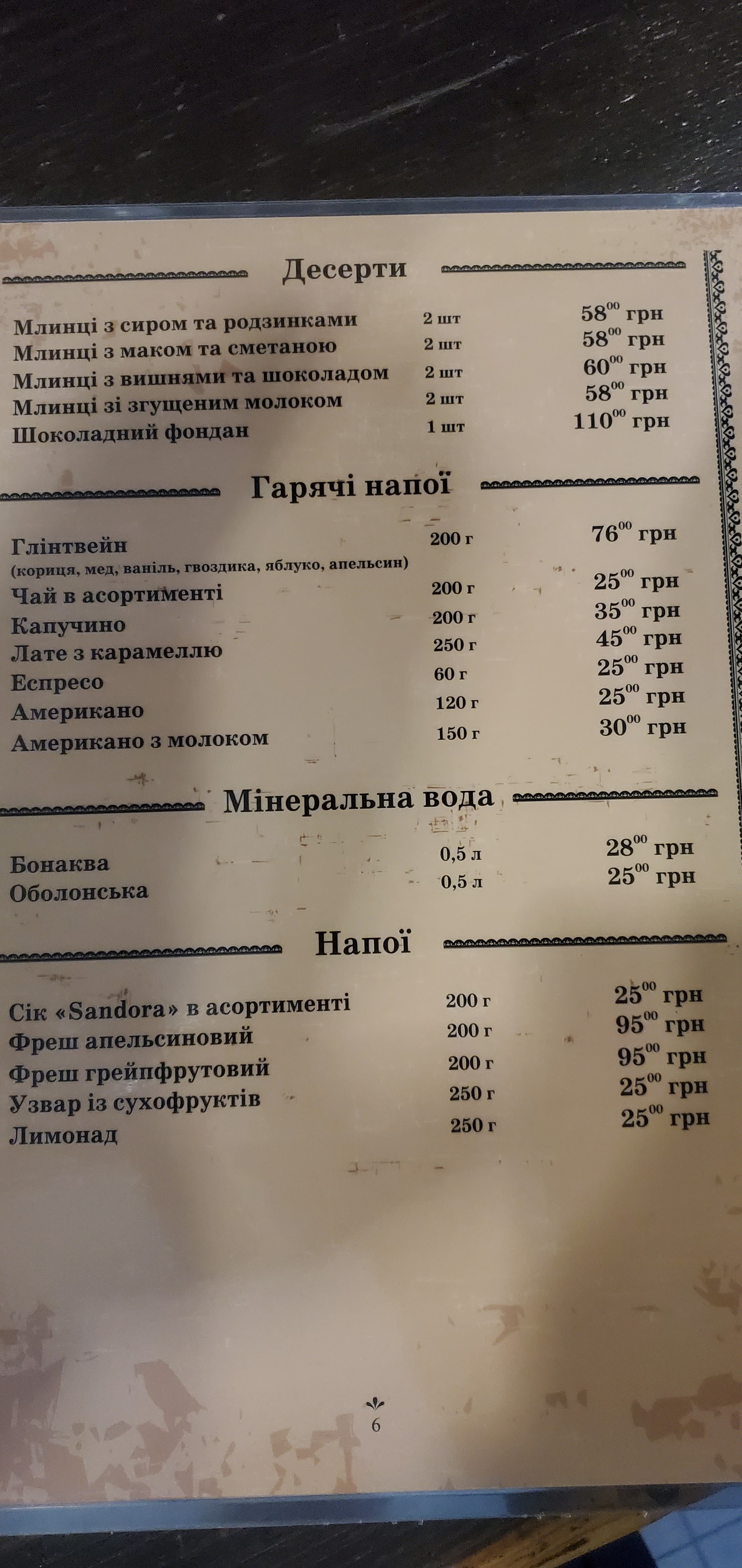 Restoran Medzhybizh menu 7