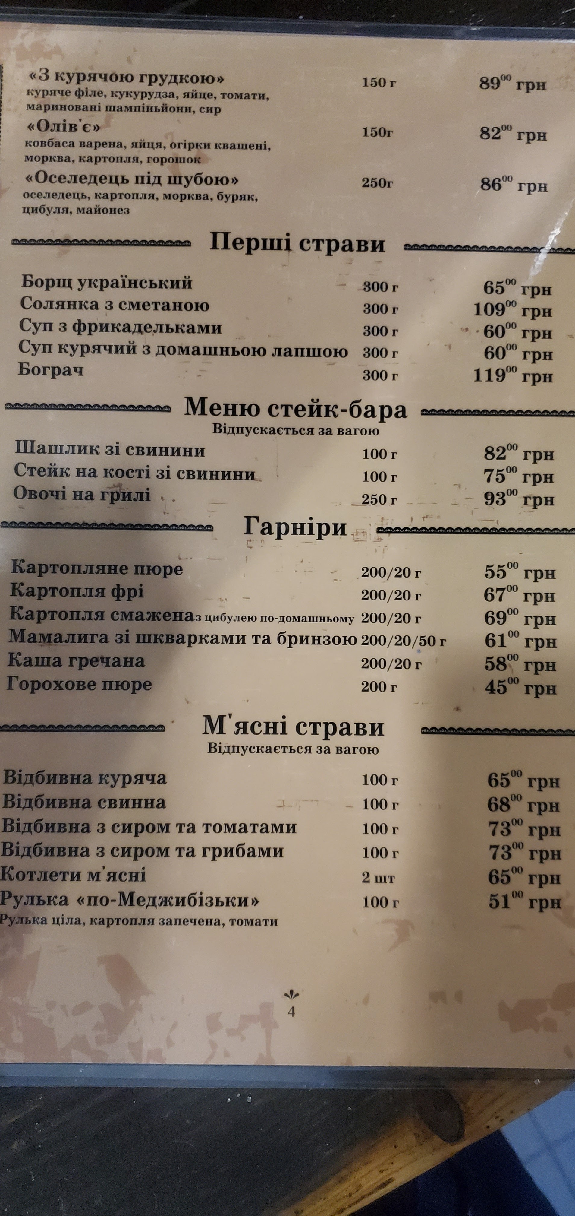 Restoran Medzhybizh menu 8