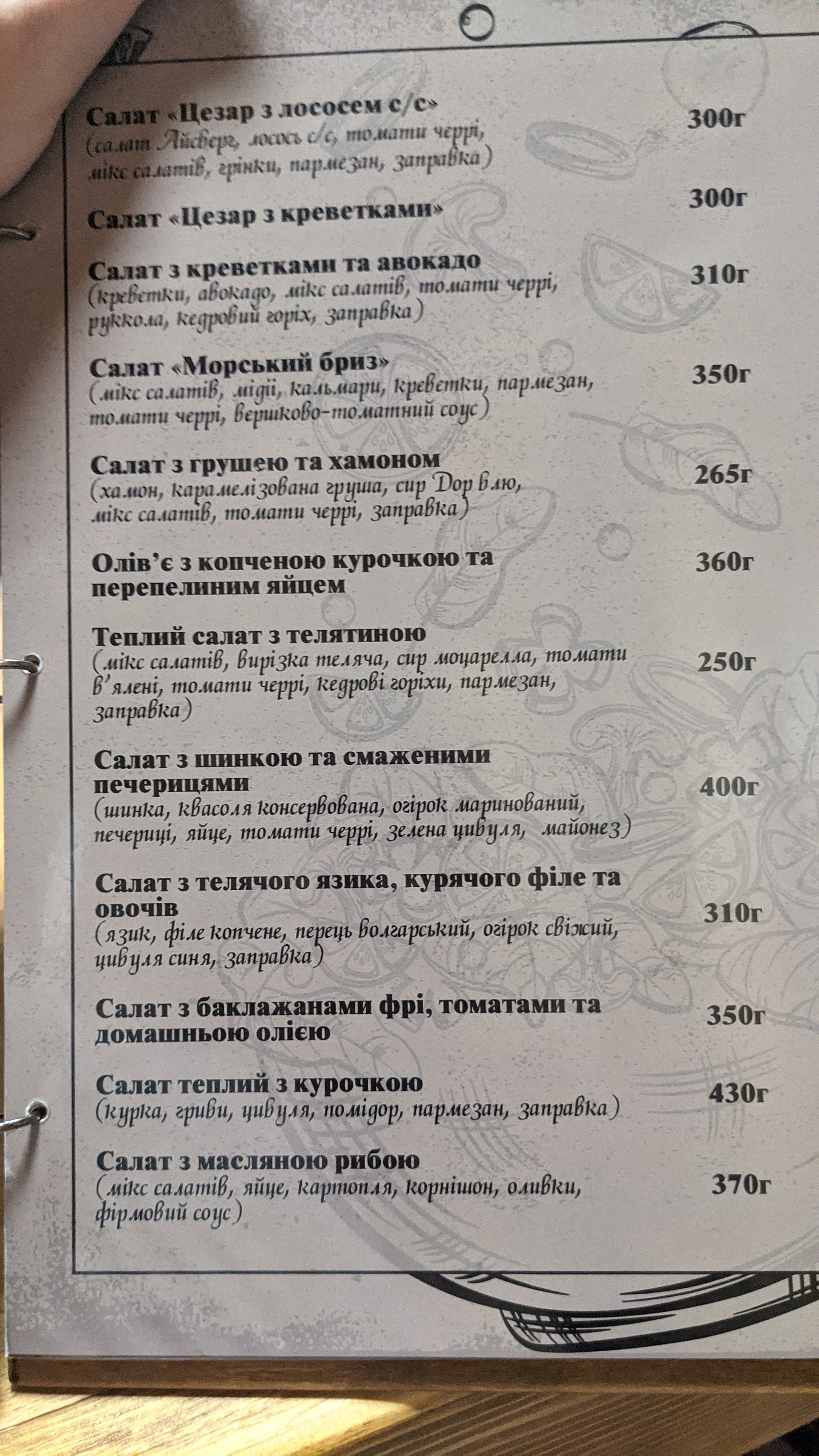 Ресторан " Сімейна Fazenda" menu 2