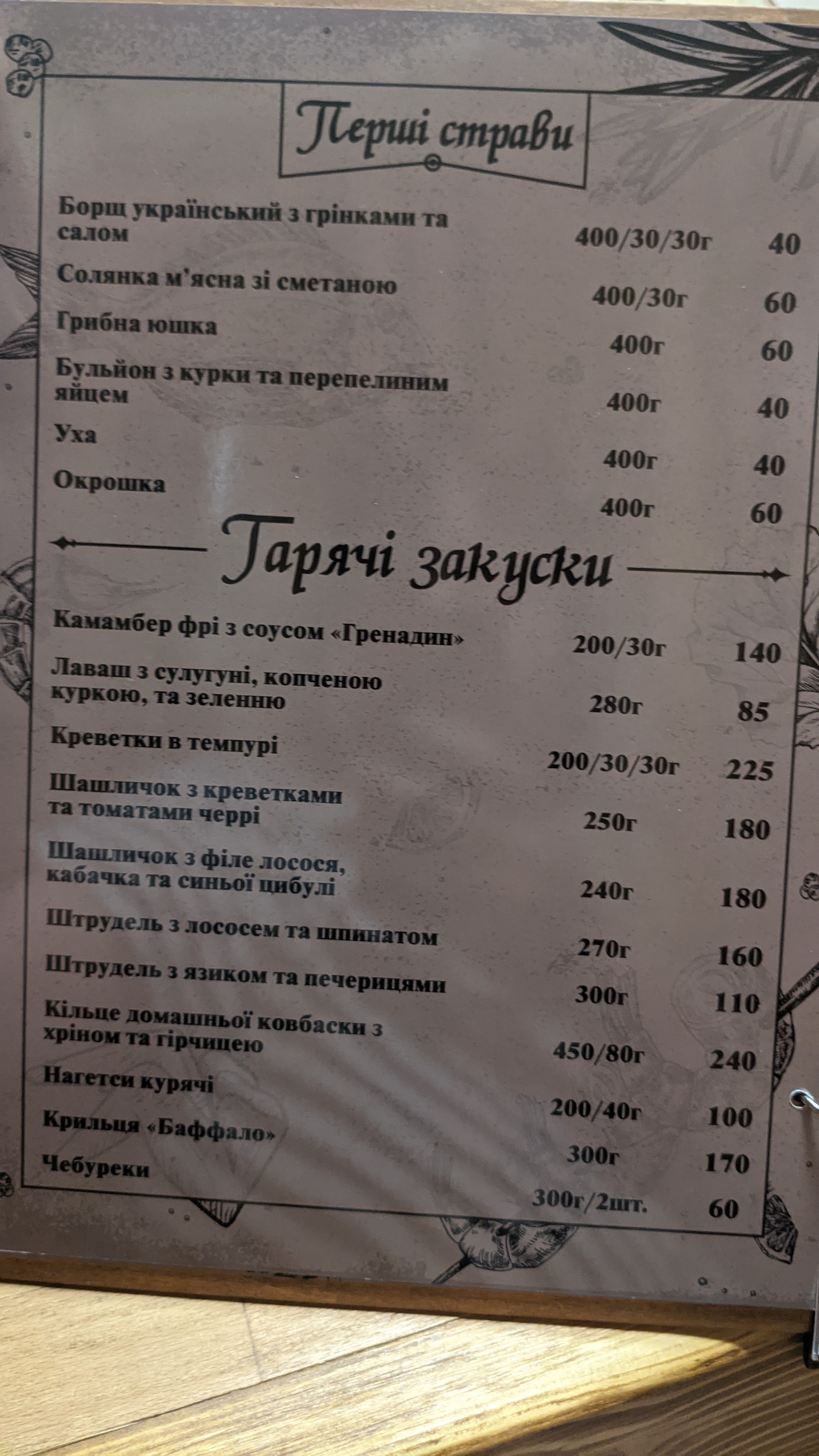 Ресторан " Сімейна Fazenda" menu 3
