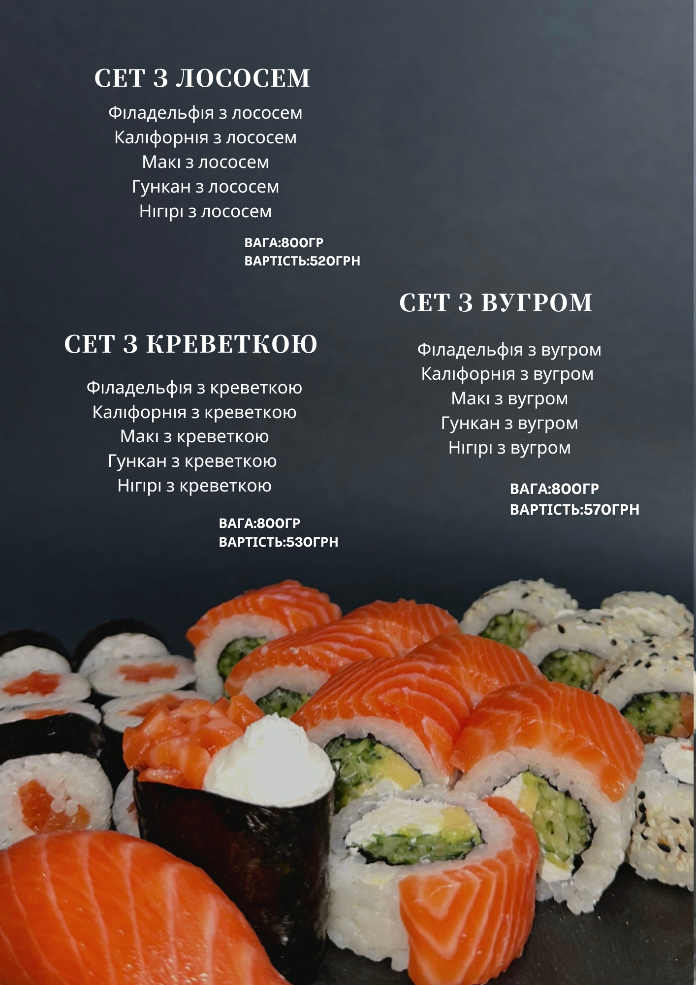 Sushi Kit Vinnytsia menu 1