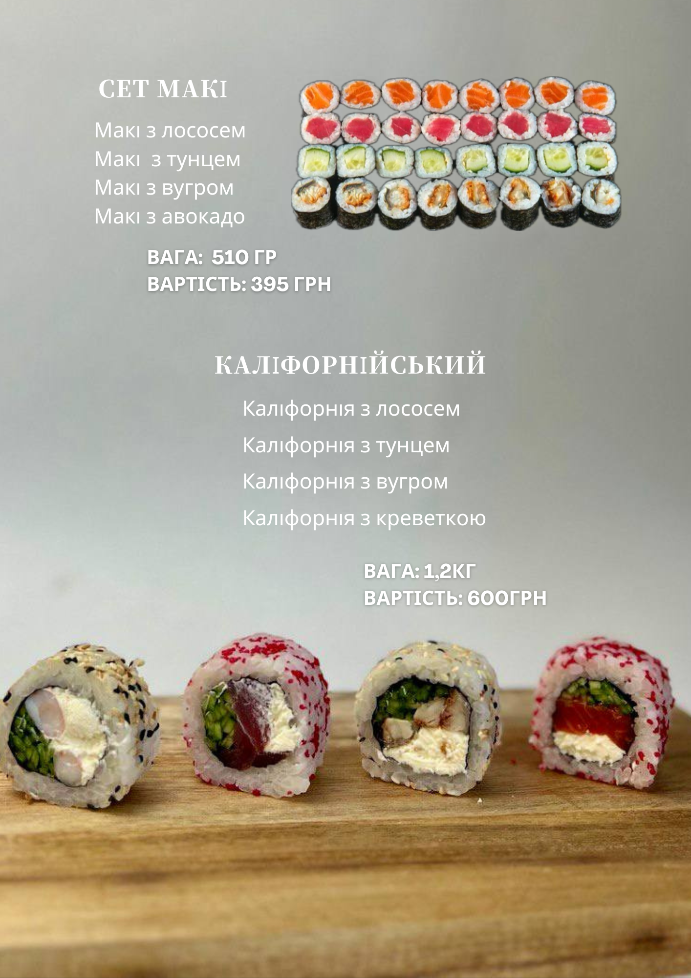 Sushi Kit Vinnytsia menu 4