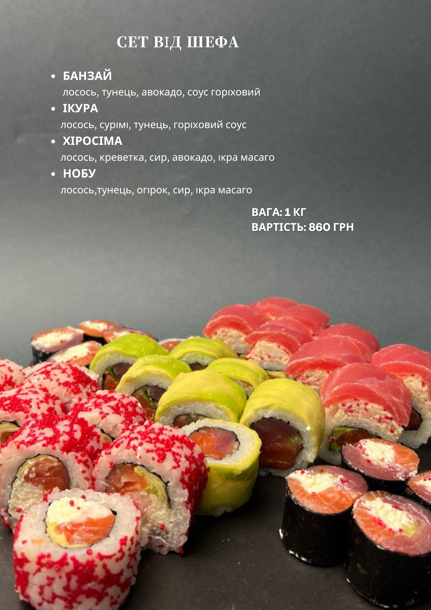 Sushi Kit Vinnytsia menu 5
