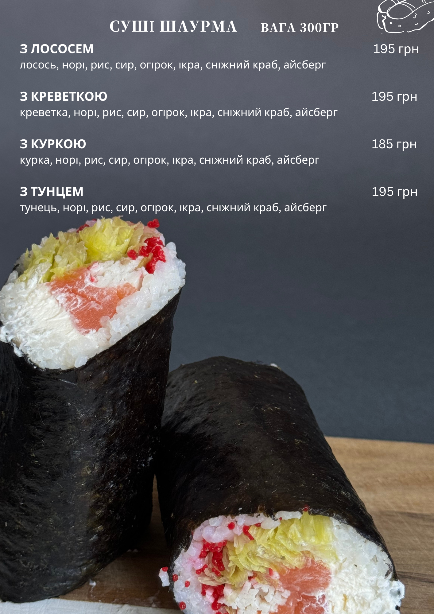 Sushi Kit Vinnytsia menu 6