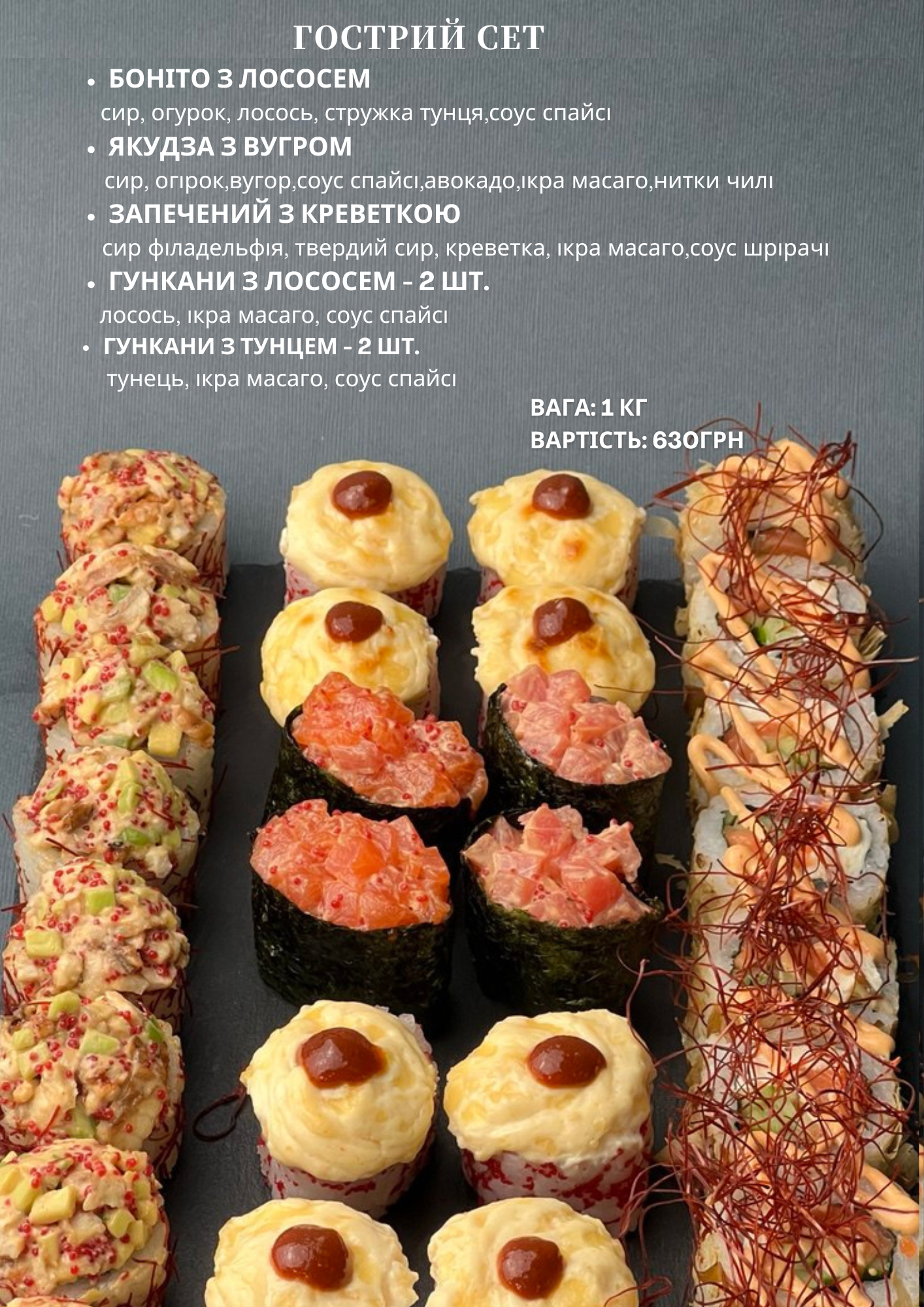 Sushi Kit Vinnytsia menu 10