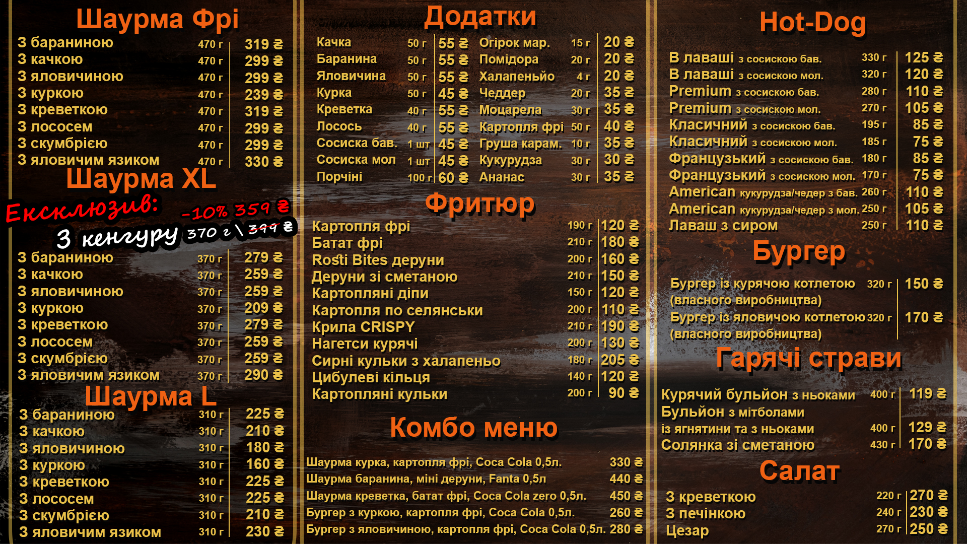 Резиденція Шаурми menu 1