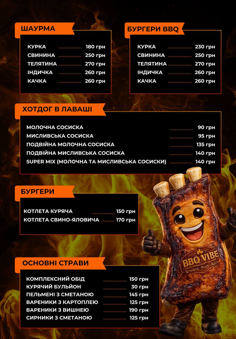 BBQ VIBE | БАРБЕКЮ ВАЙБ menu 2