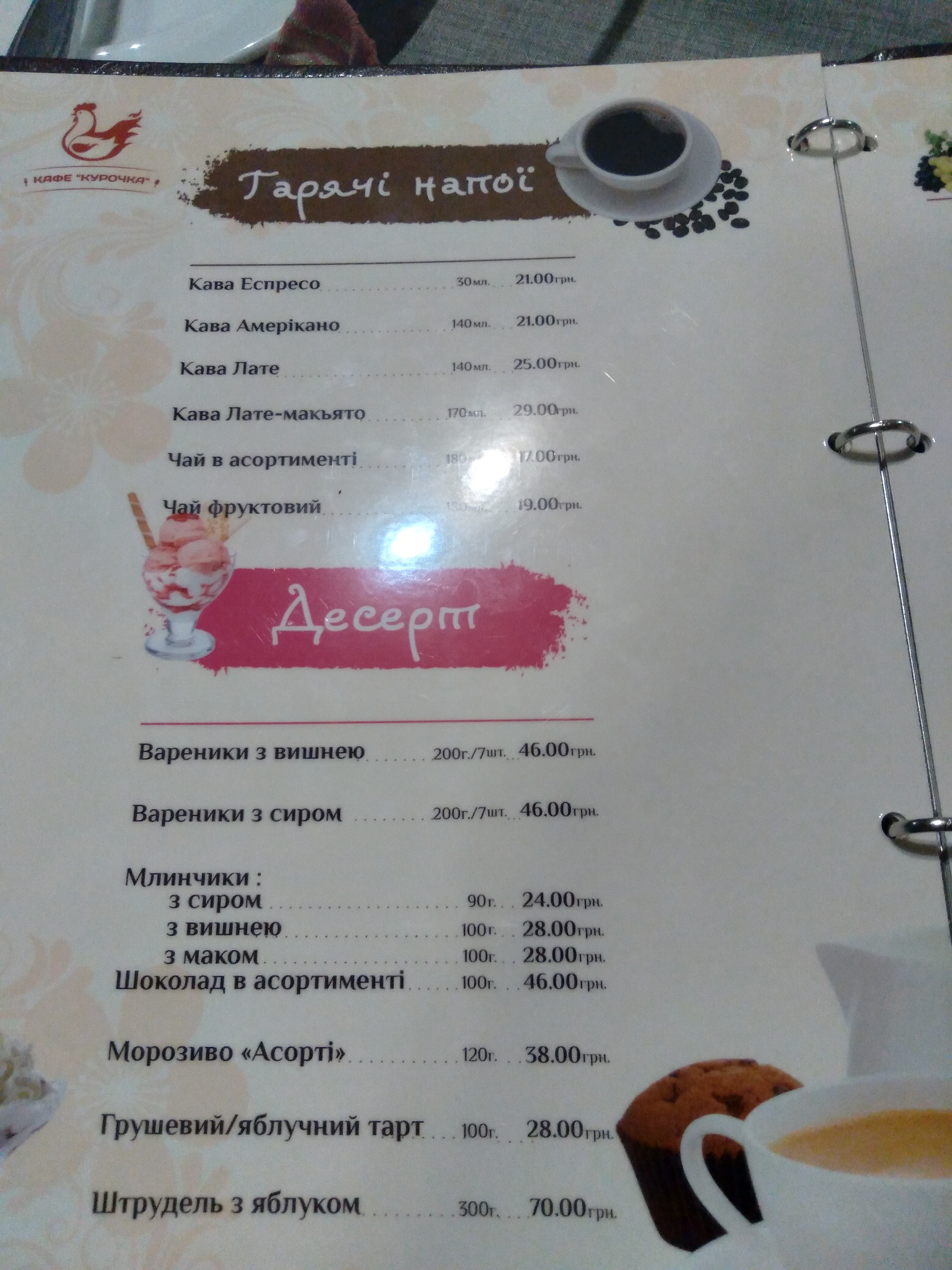 Kurochka menu 1