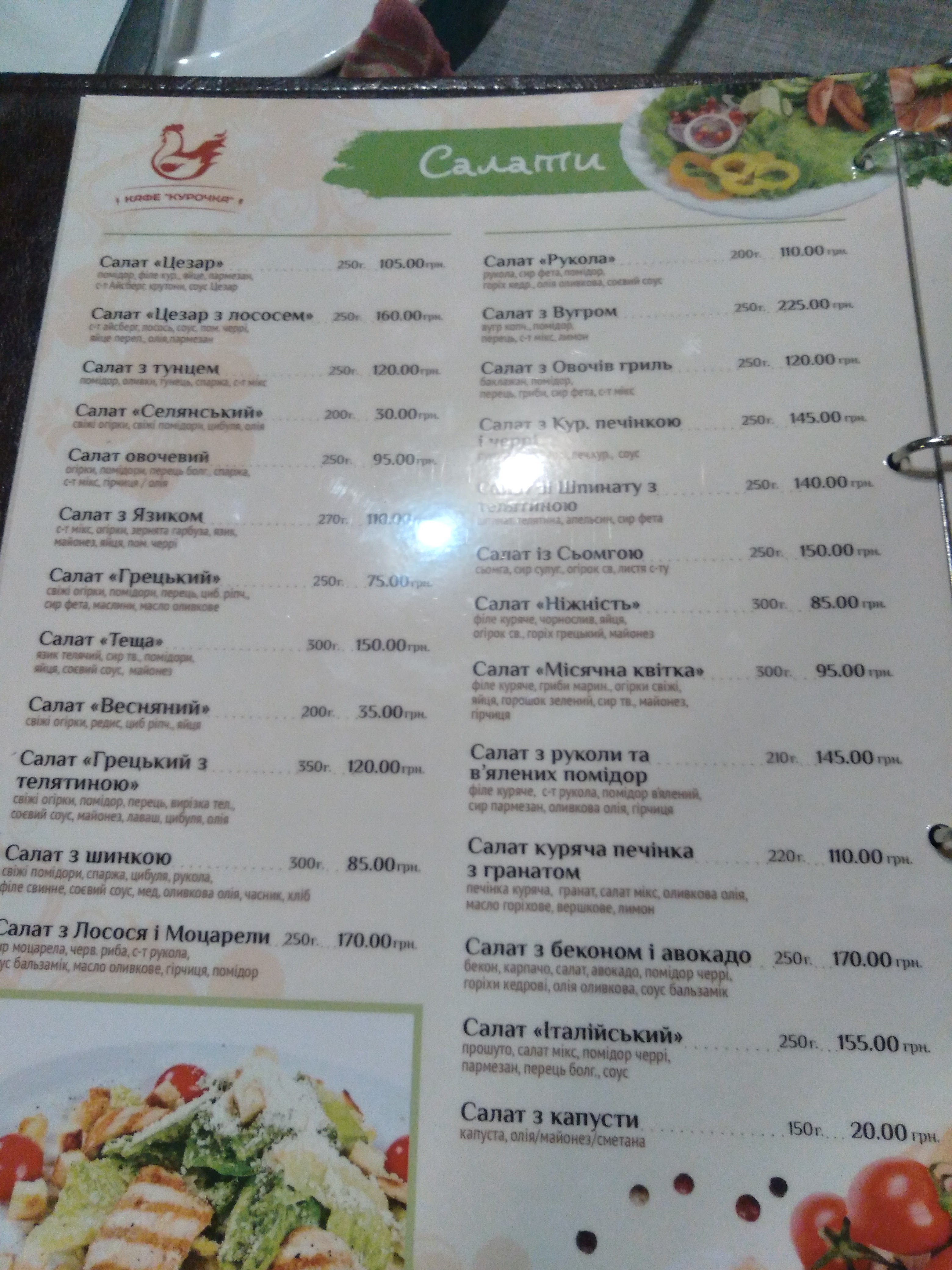 Kurochka menu 3