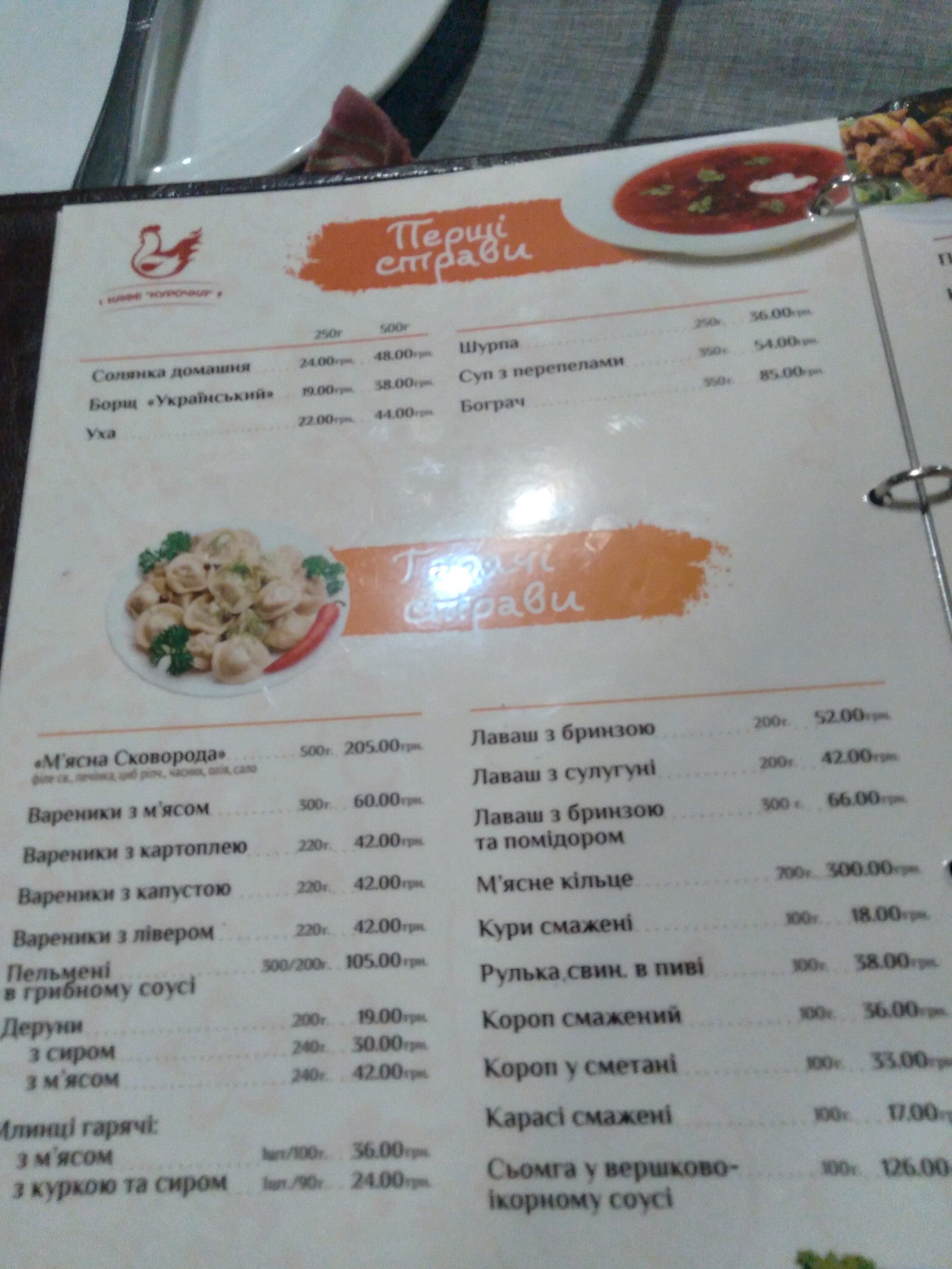 Kurochka menu 6