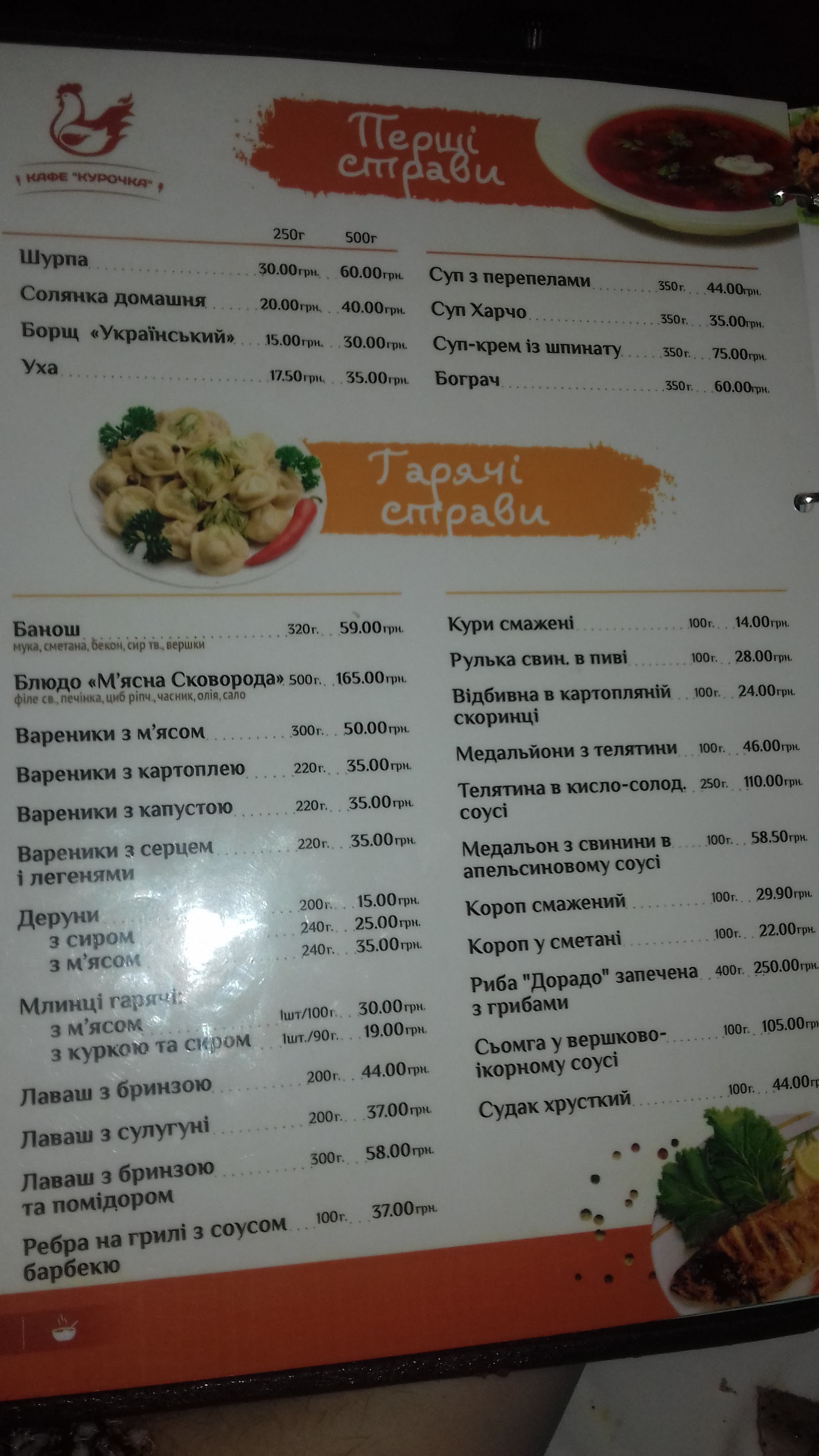 Kurochka menu 9