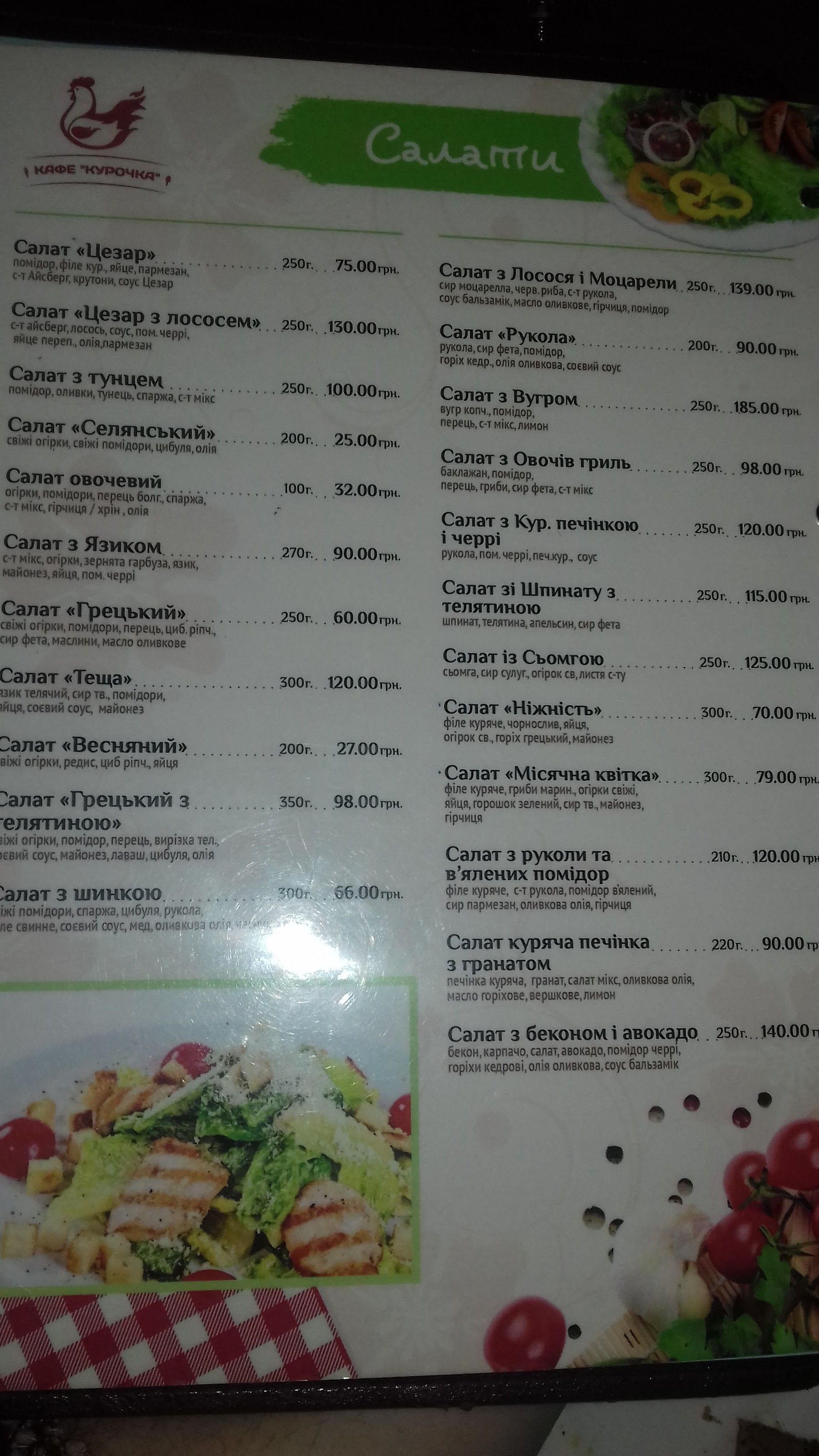 Kurochka menu 12