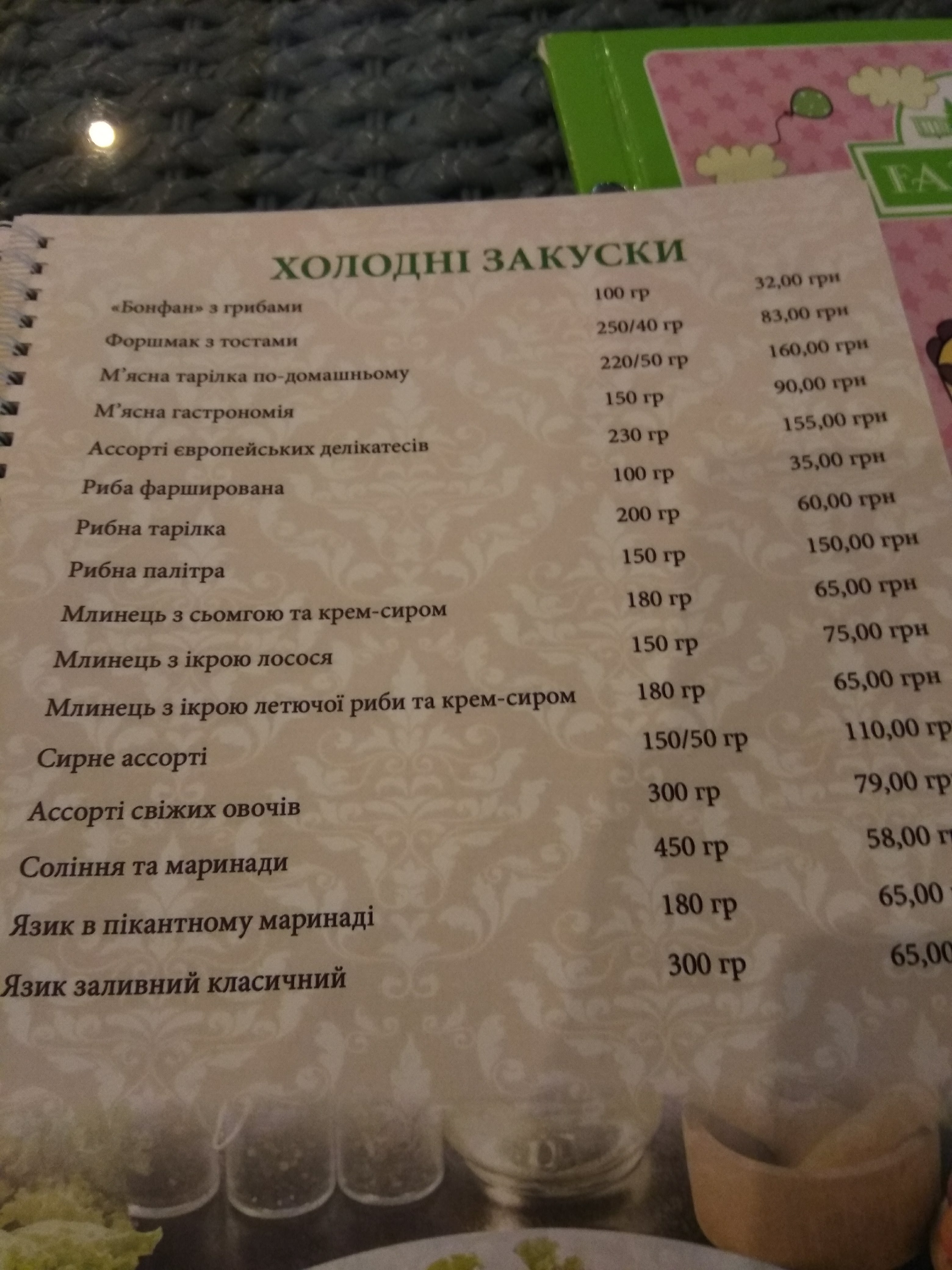 Fazenda menu 5