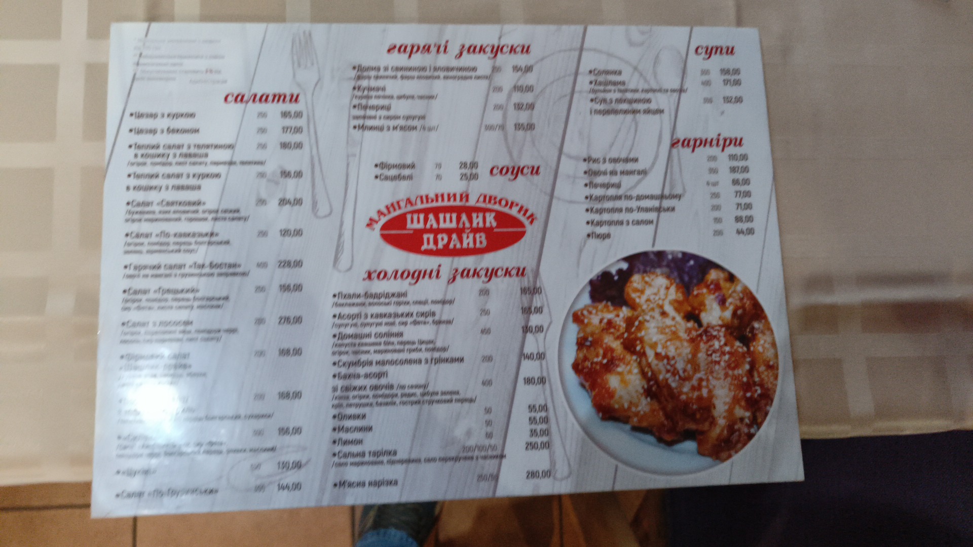 Shashlyk Drayv menu 1