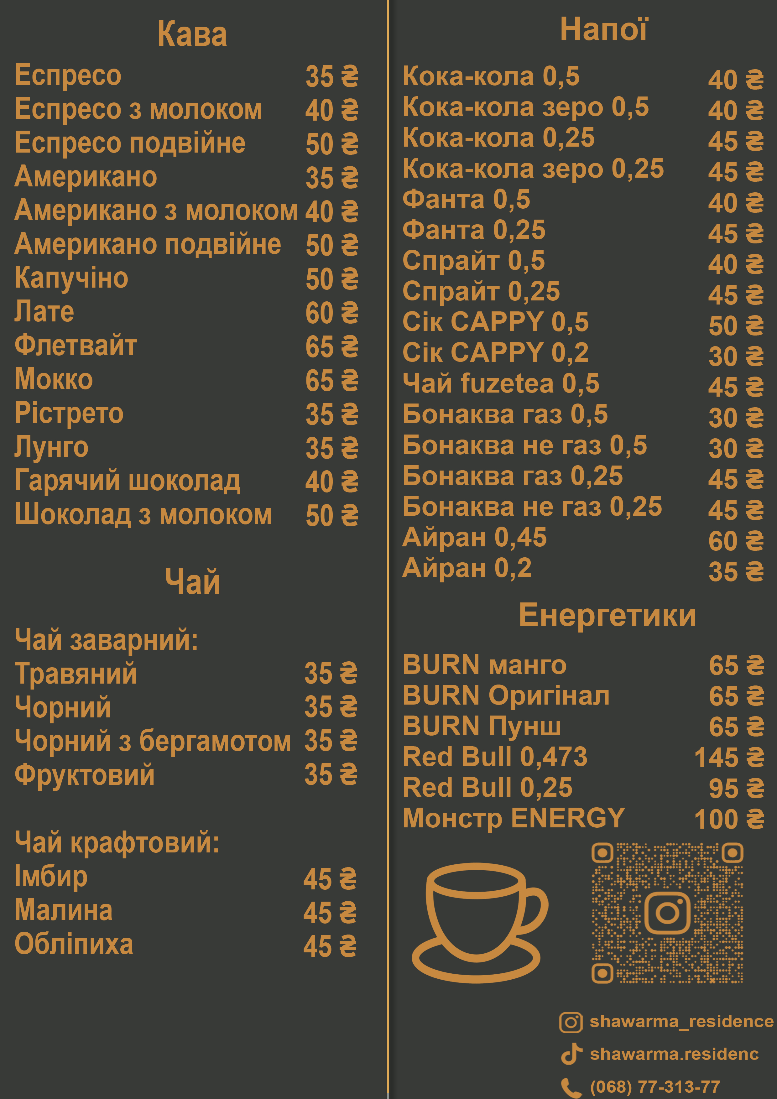 РЕЗИДЕНЦІЯ ШАУРМИ menu 2