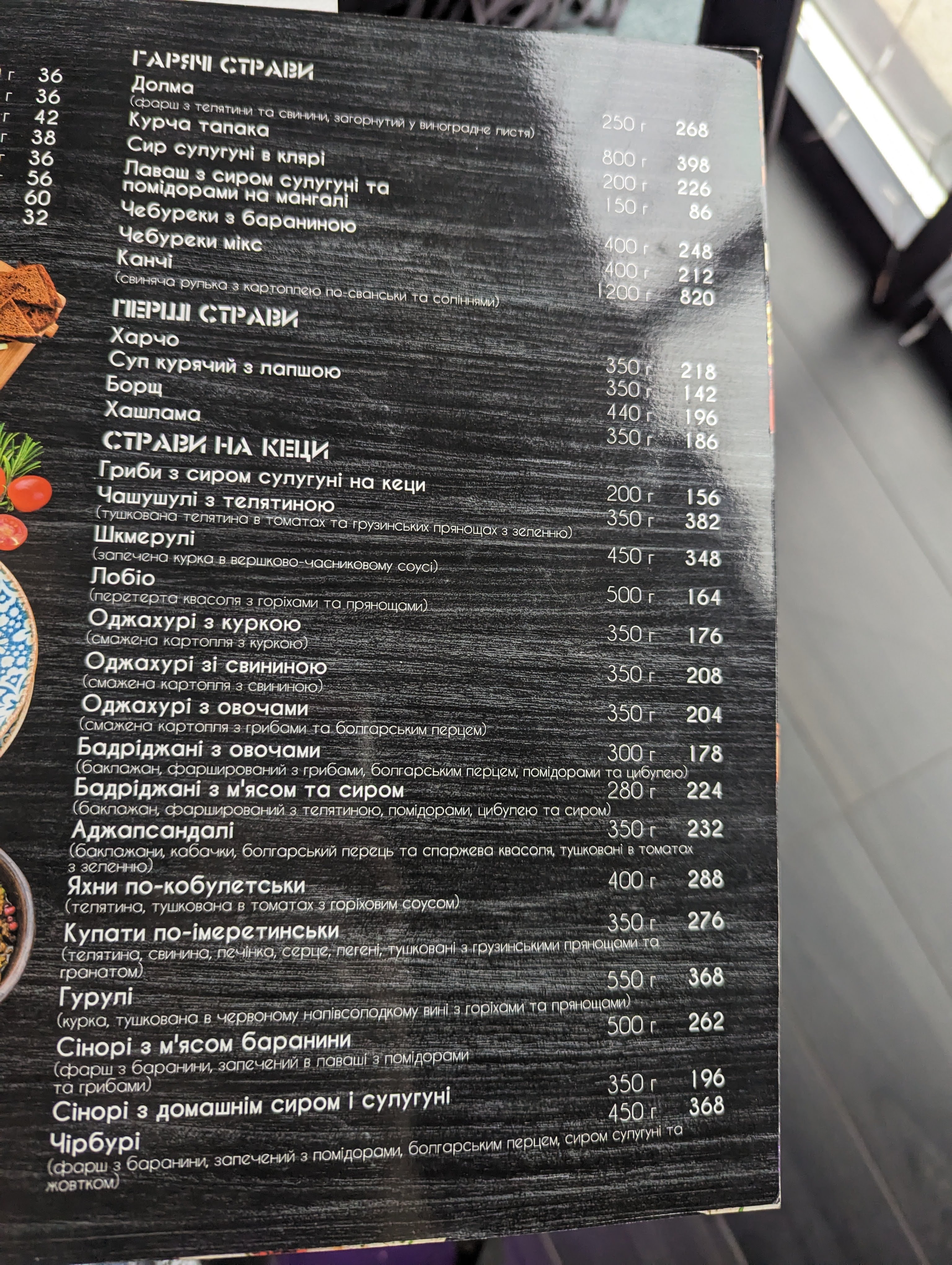 Ресторан Гварі menu 1