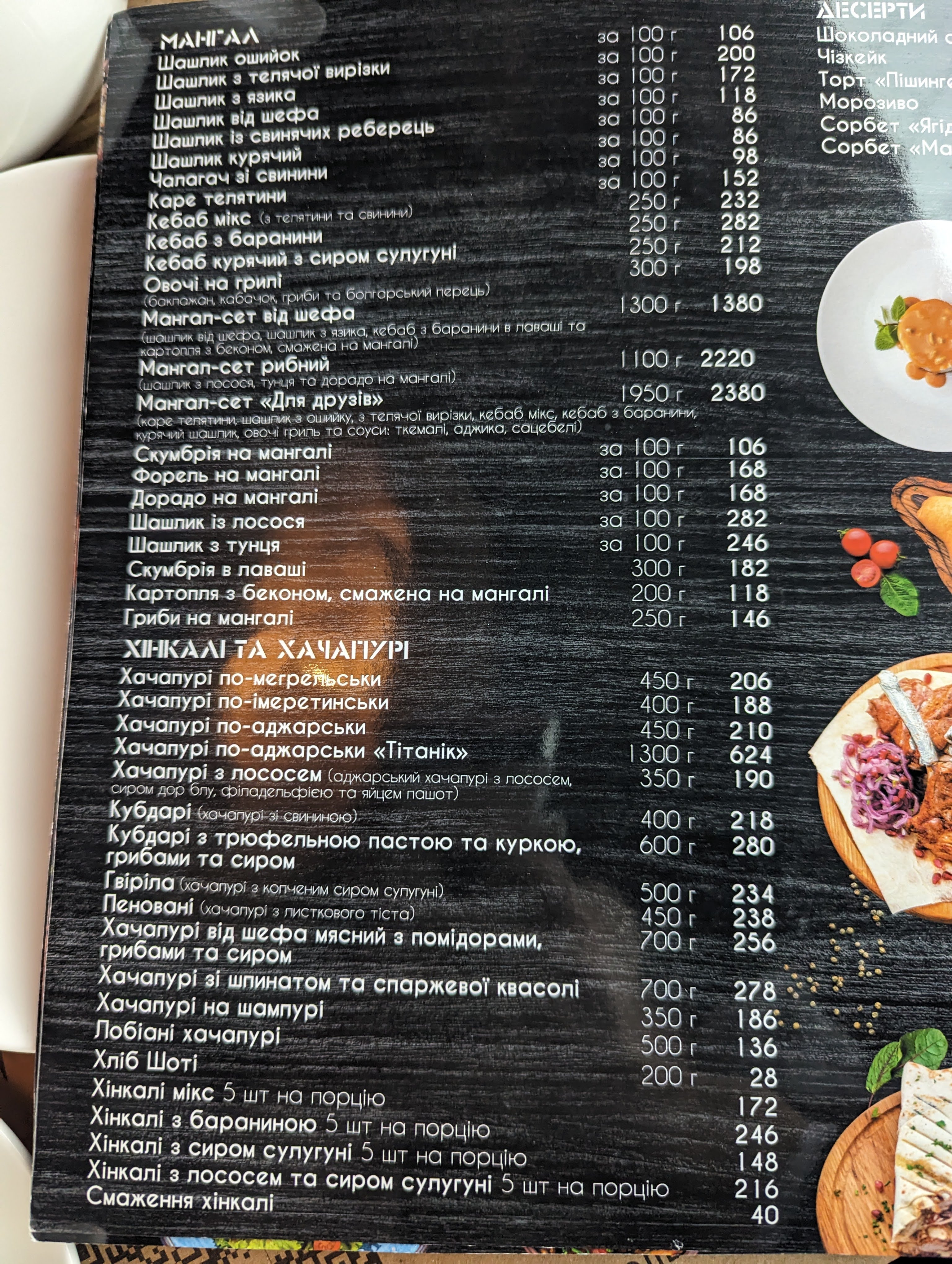 Ресторан Гварі menu 2
