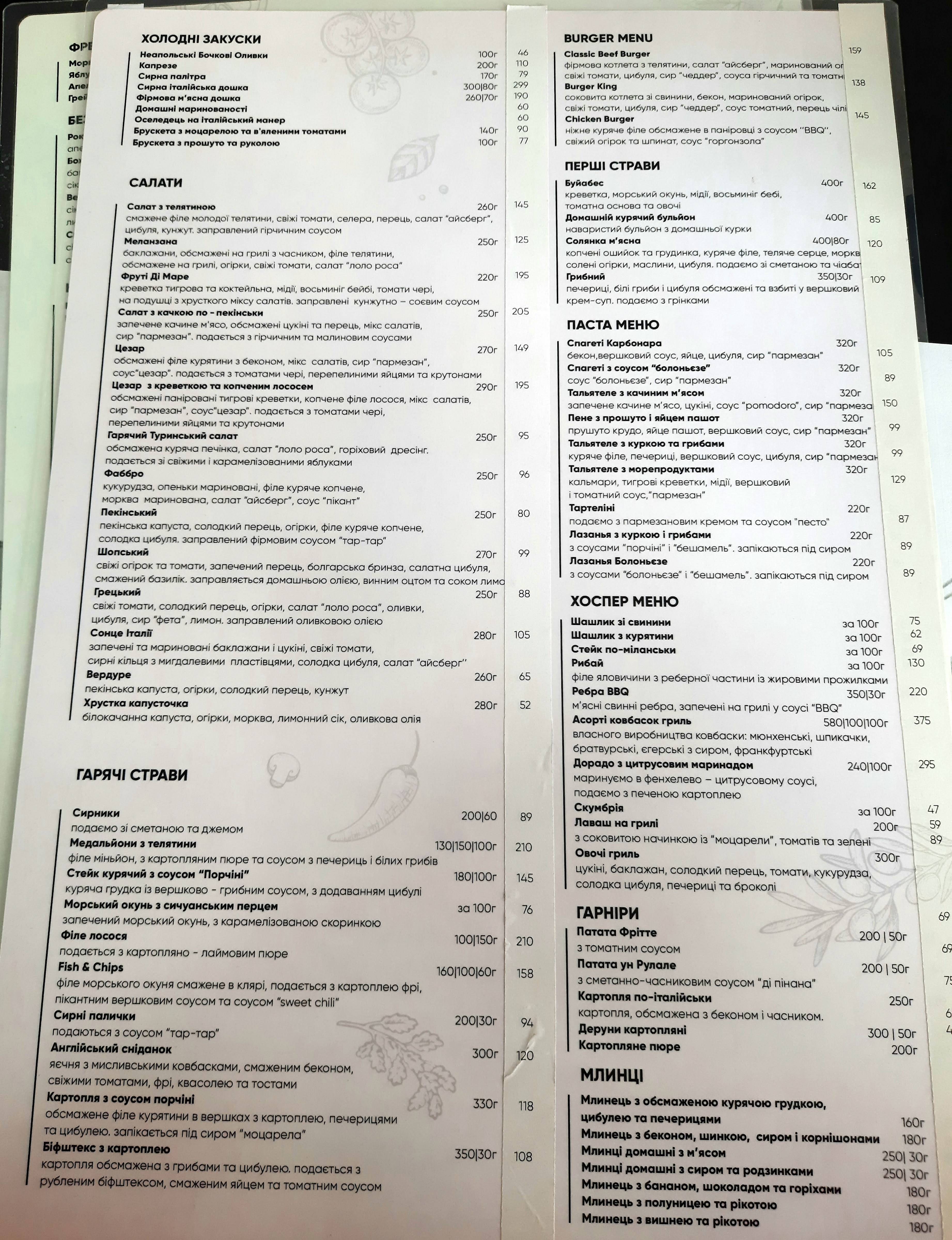 ТерраМаре menu 1