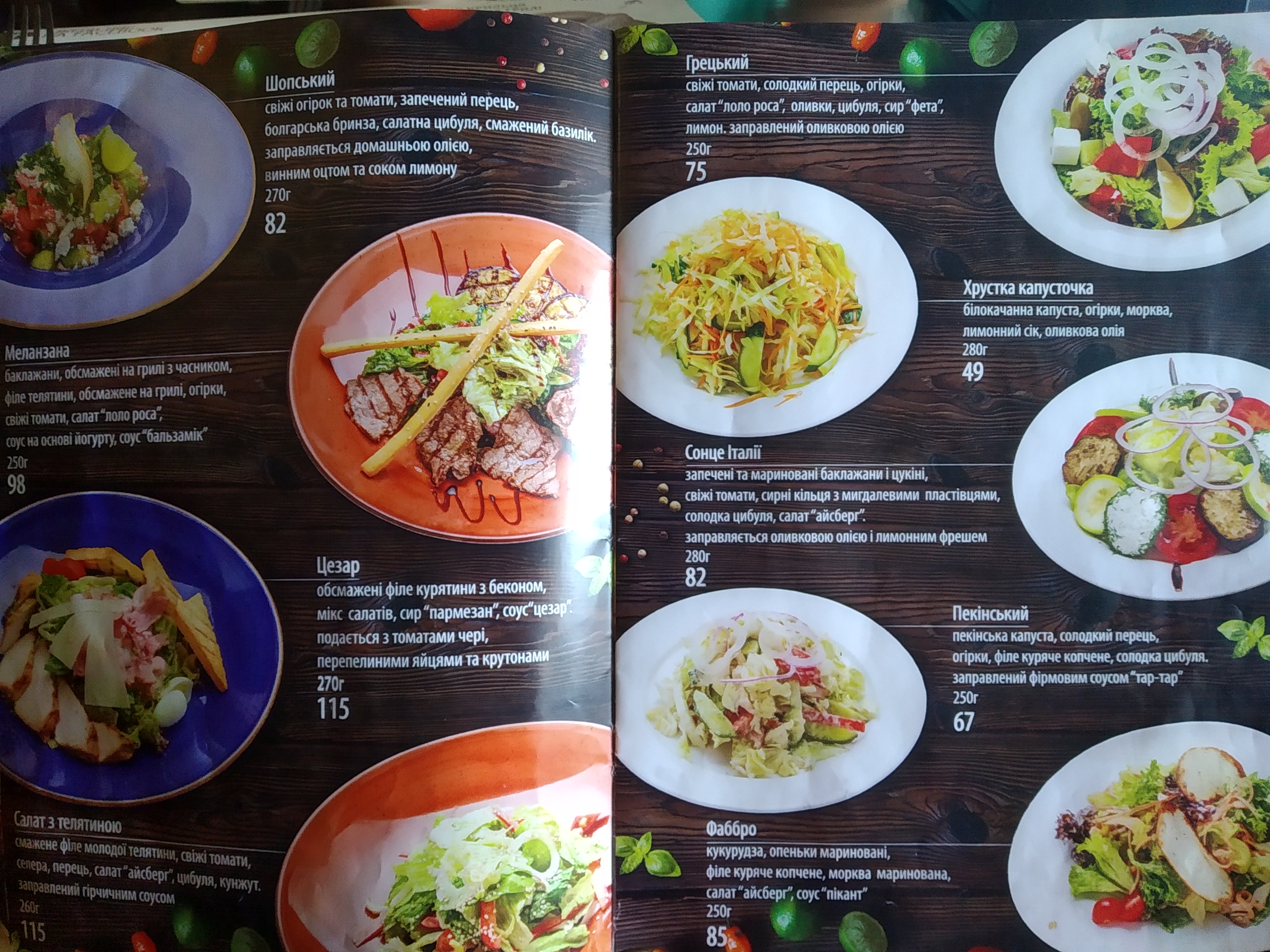 ТерраМаре menu 3