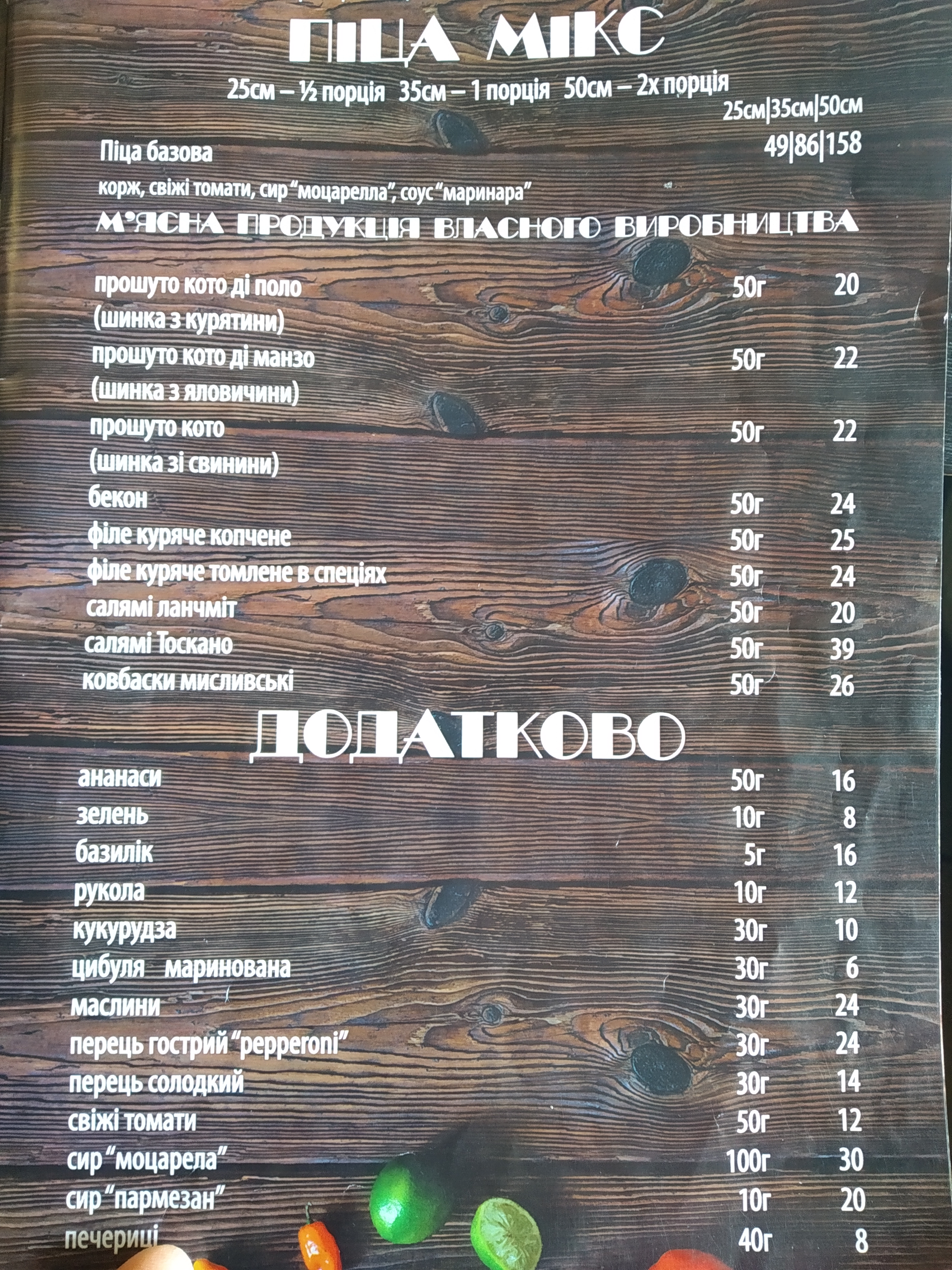 ТерраМаре menu 4