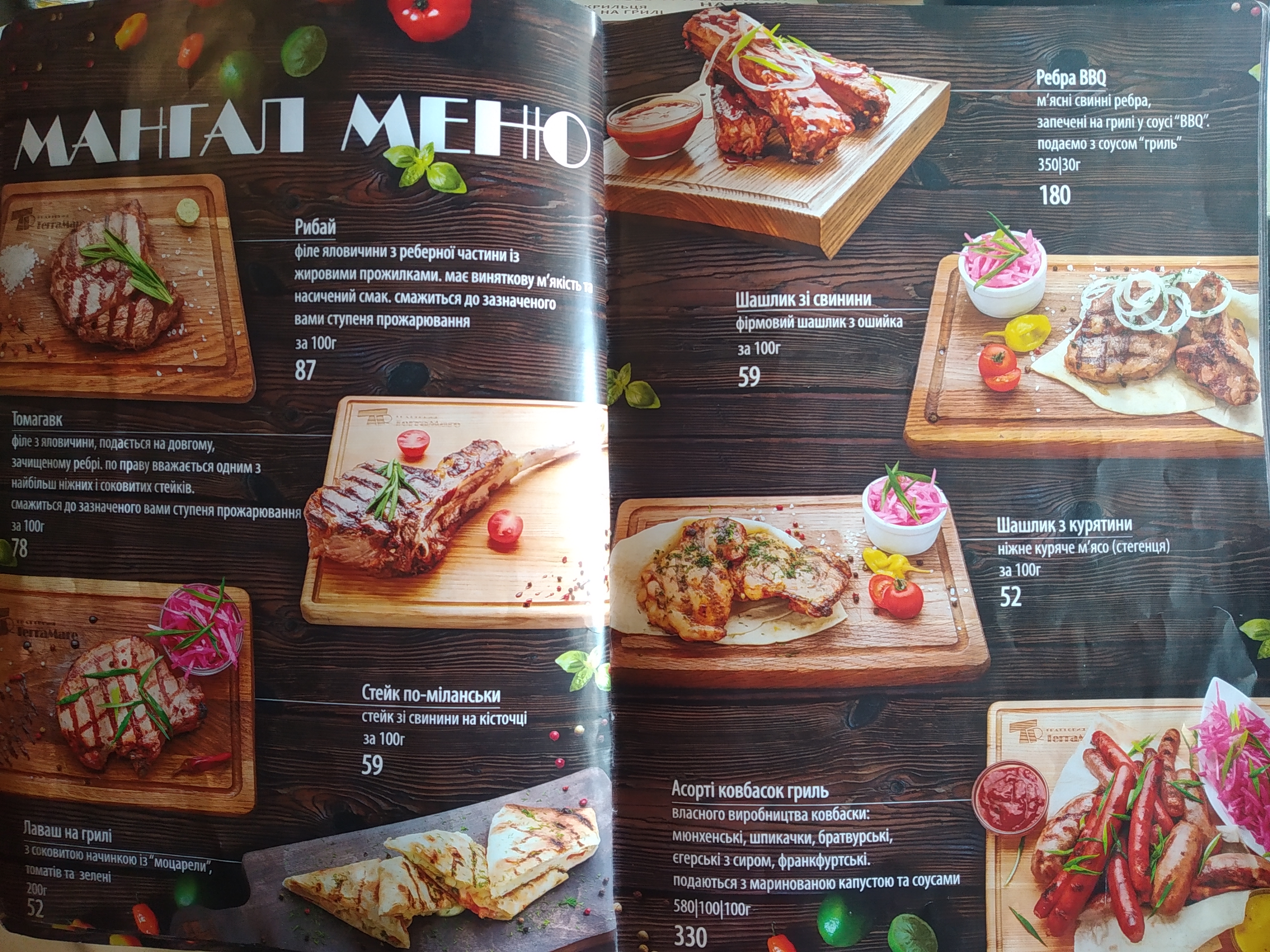 ТерраМаре menu 5