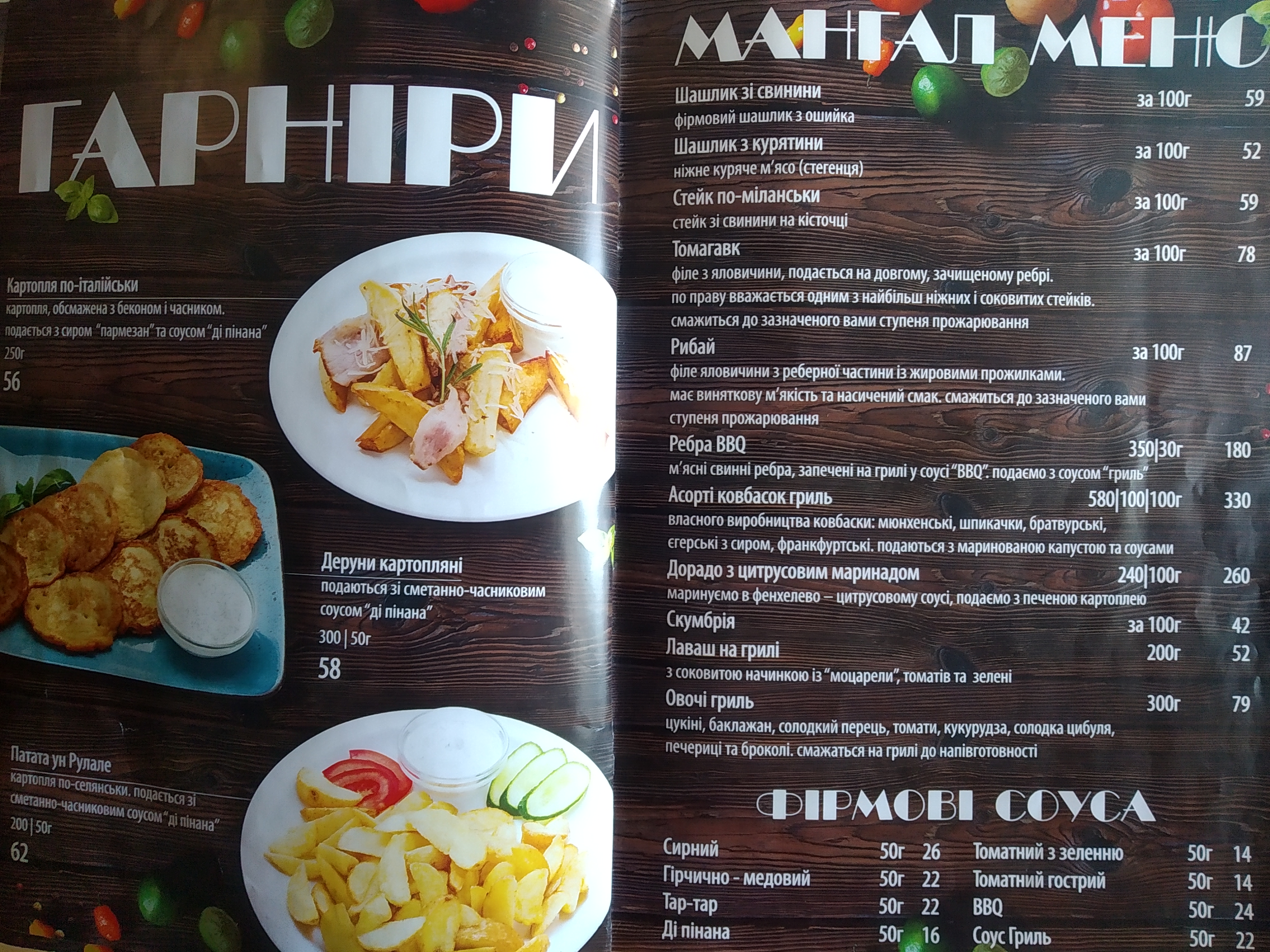 ТерраМаре menu 7