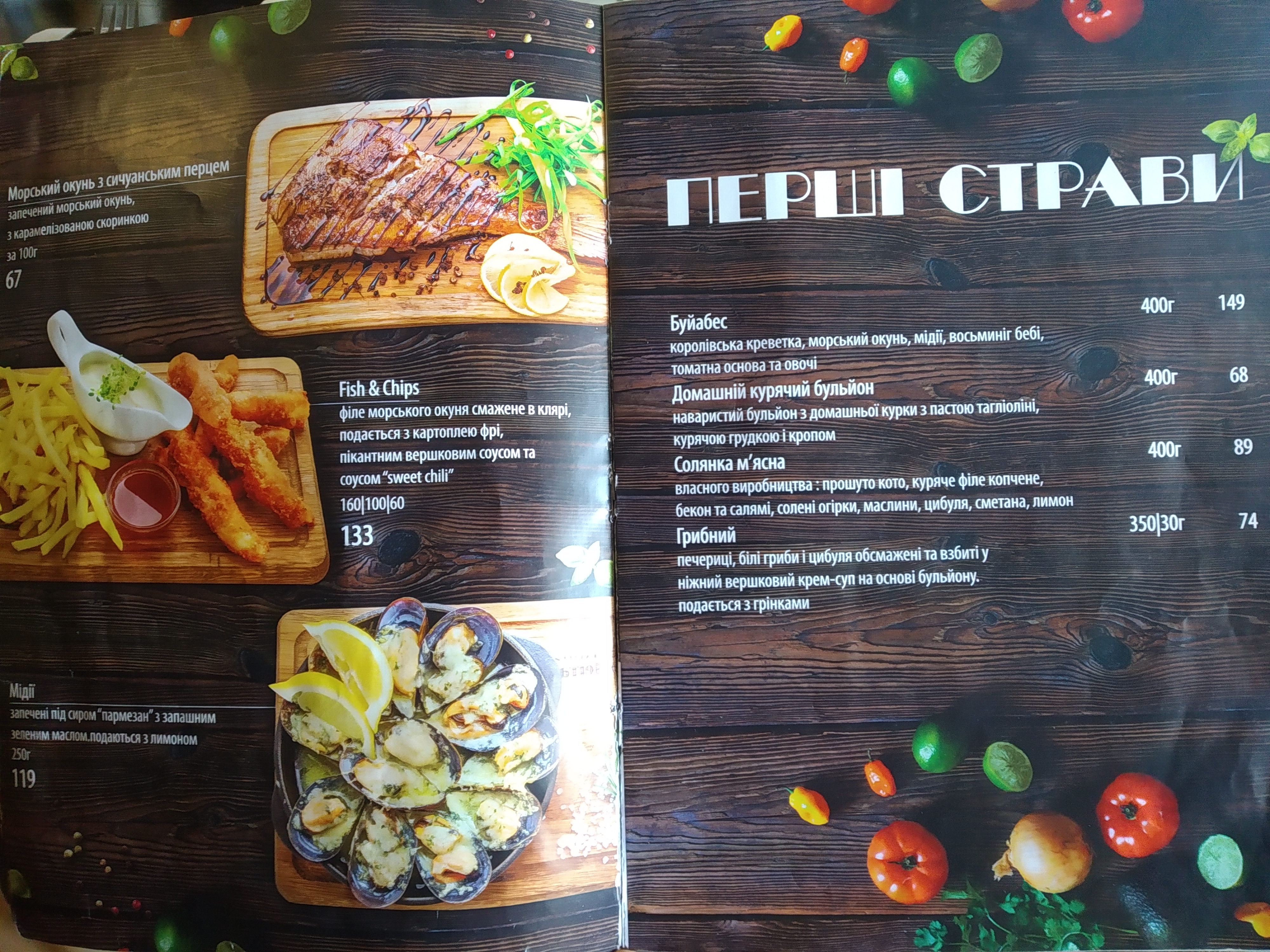 ТерраМаре menu 8