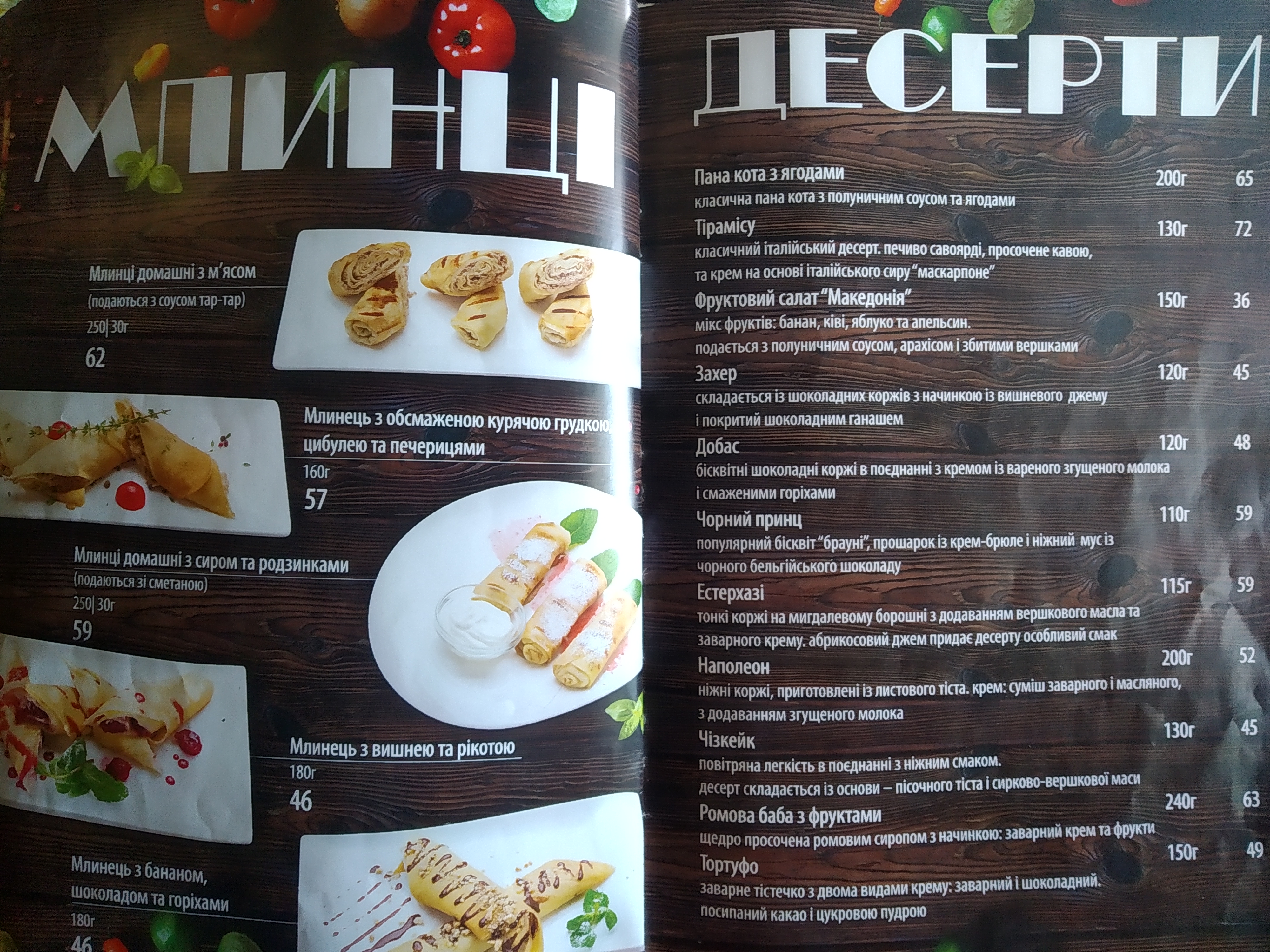 ТерраМаре menu 9