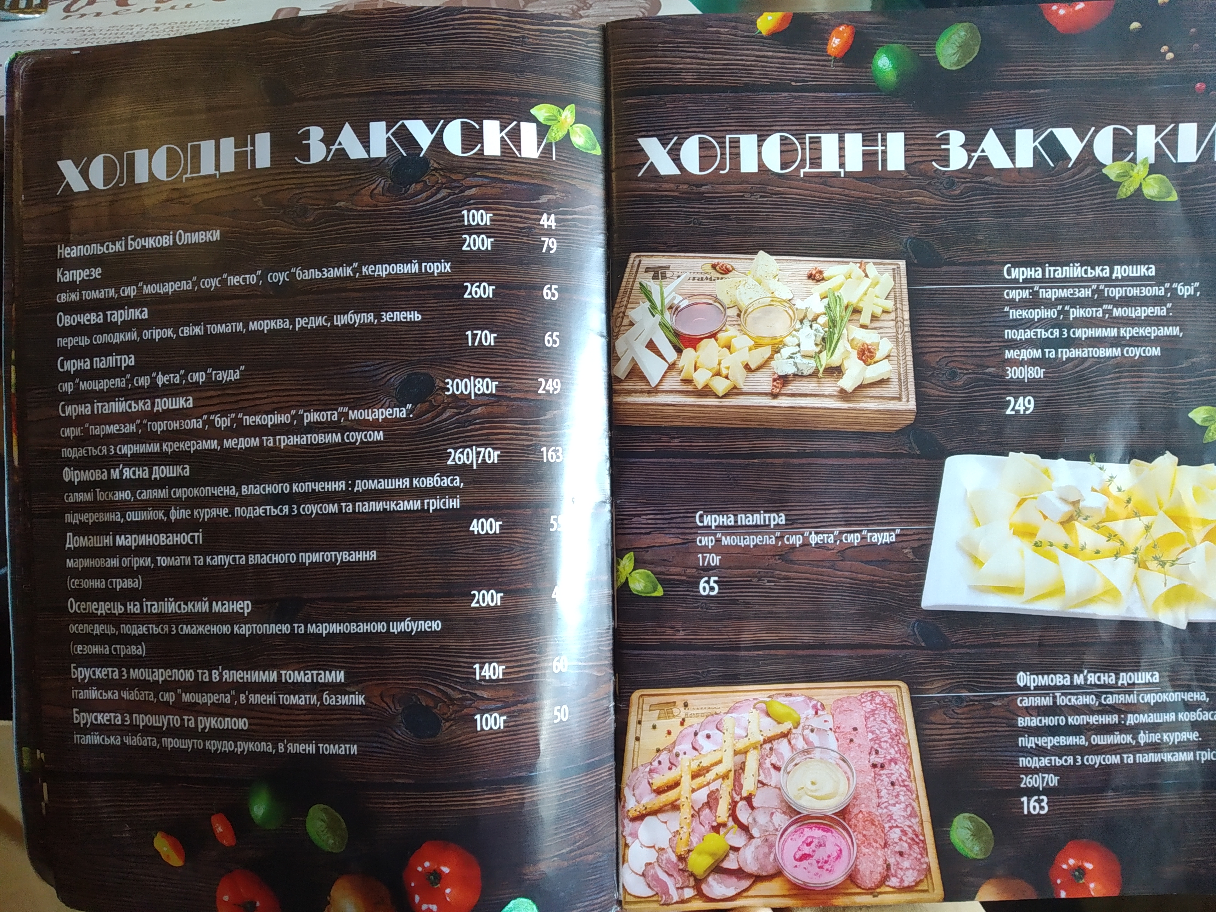 ТерраМаре menu 10
