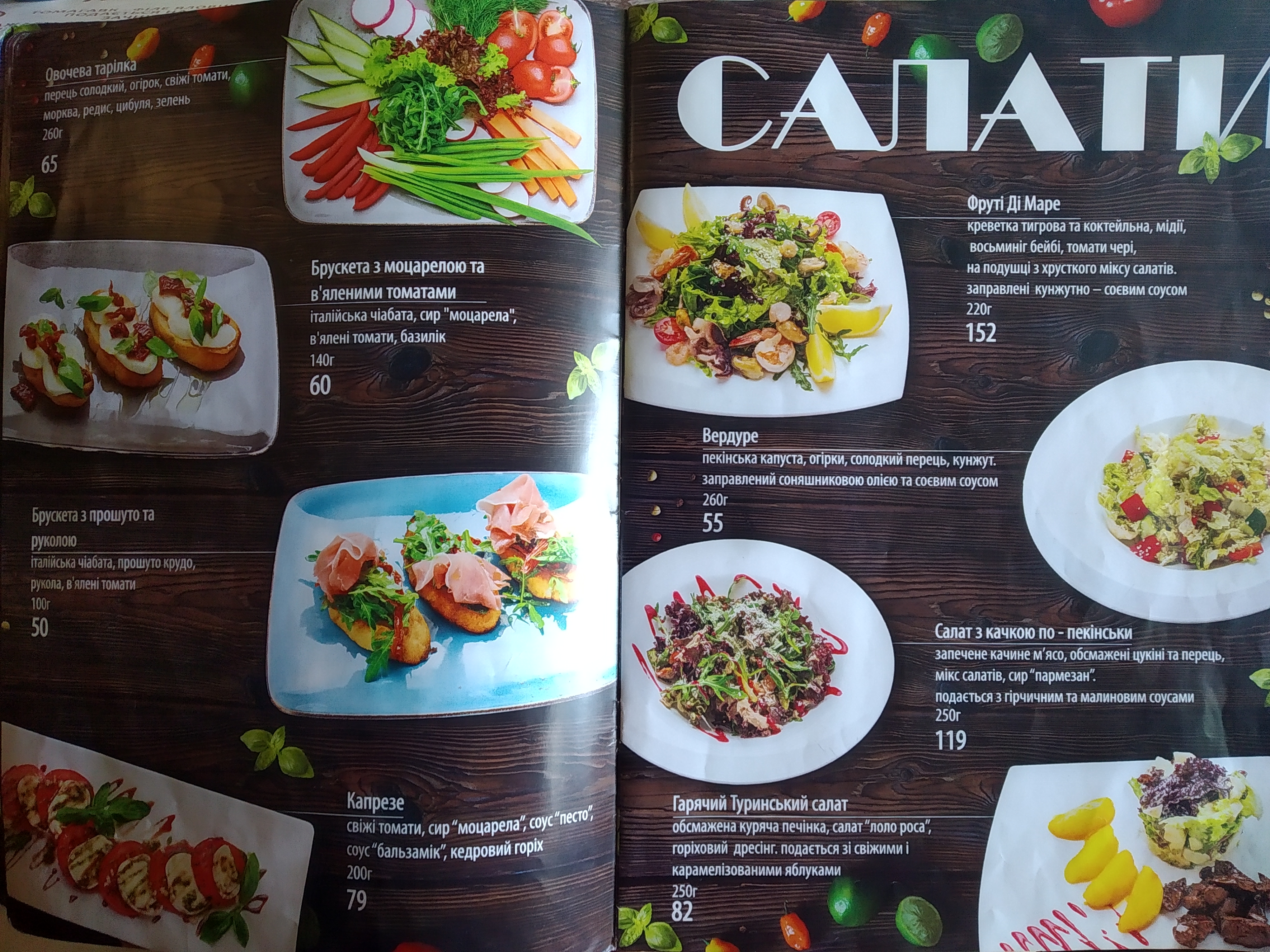 ТерраМаре menu 11