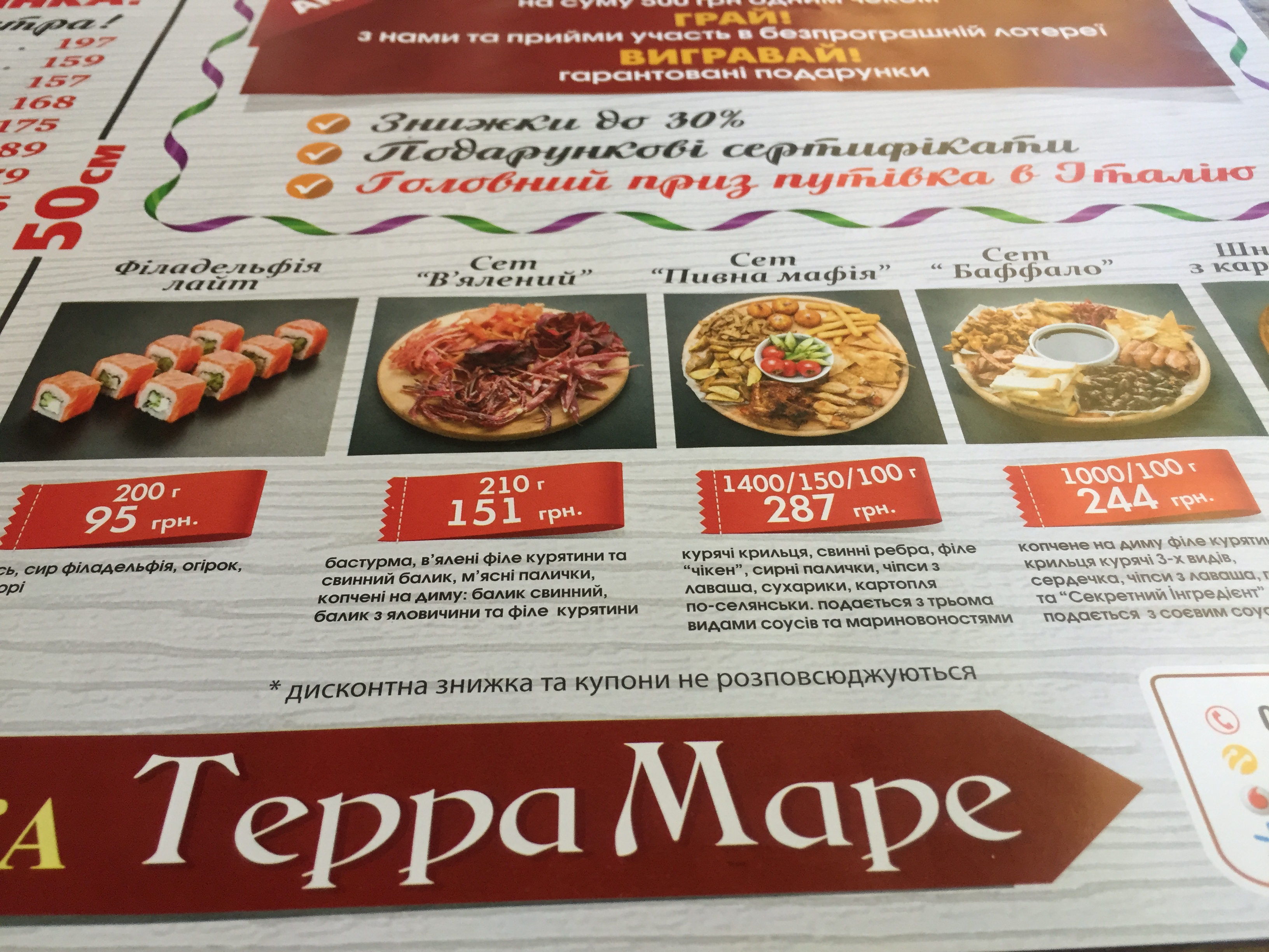 ТерраМаре menu 12