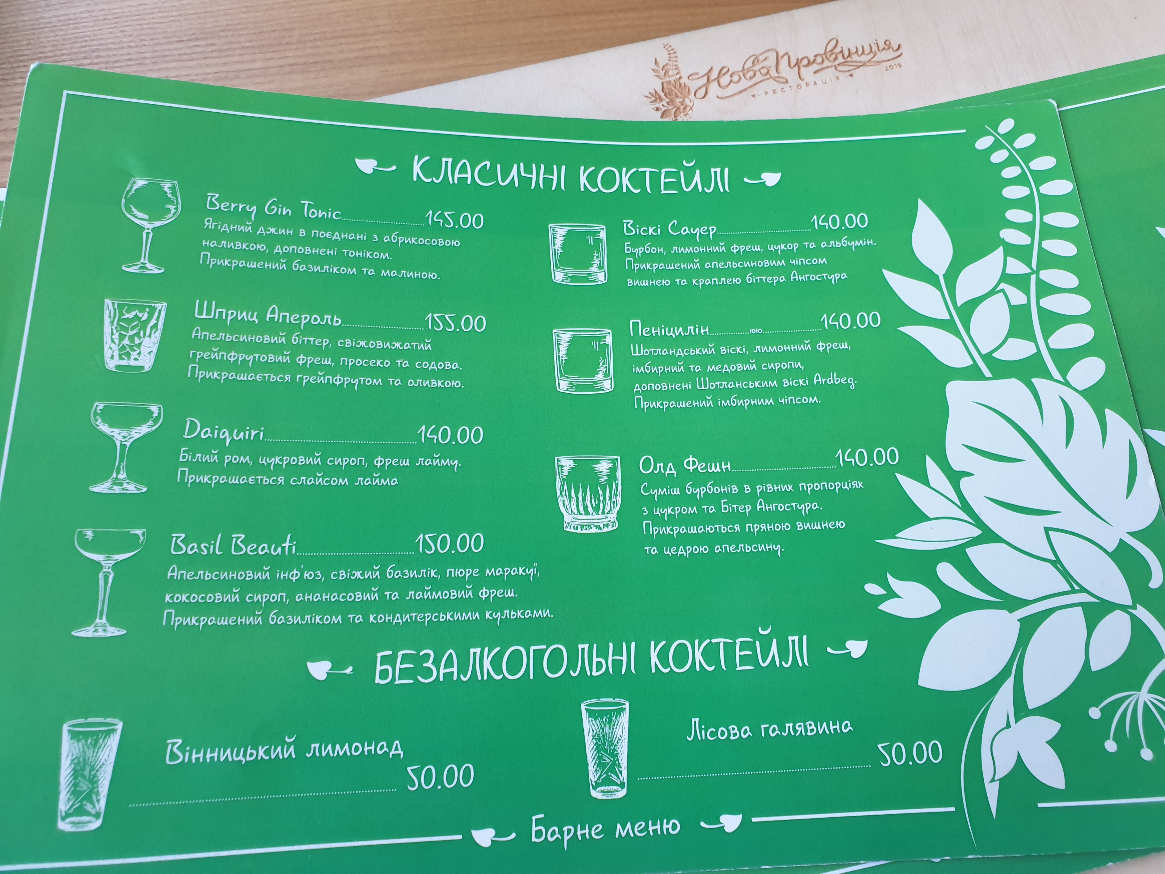 Nova Provintsiya menu 2